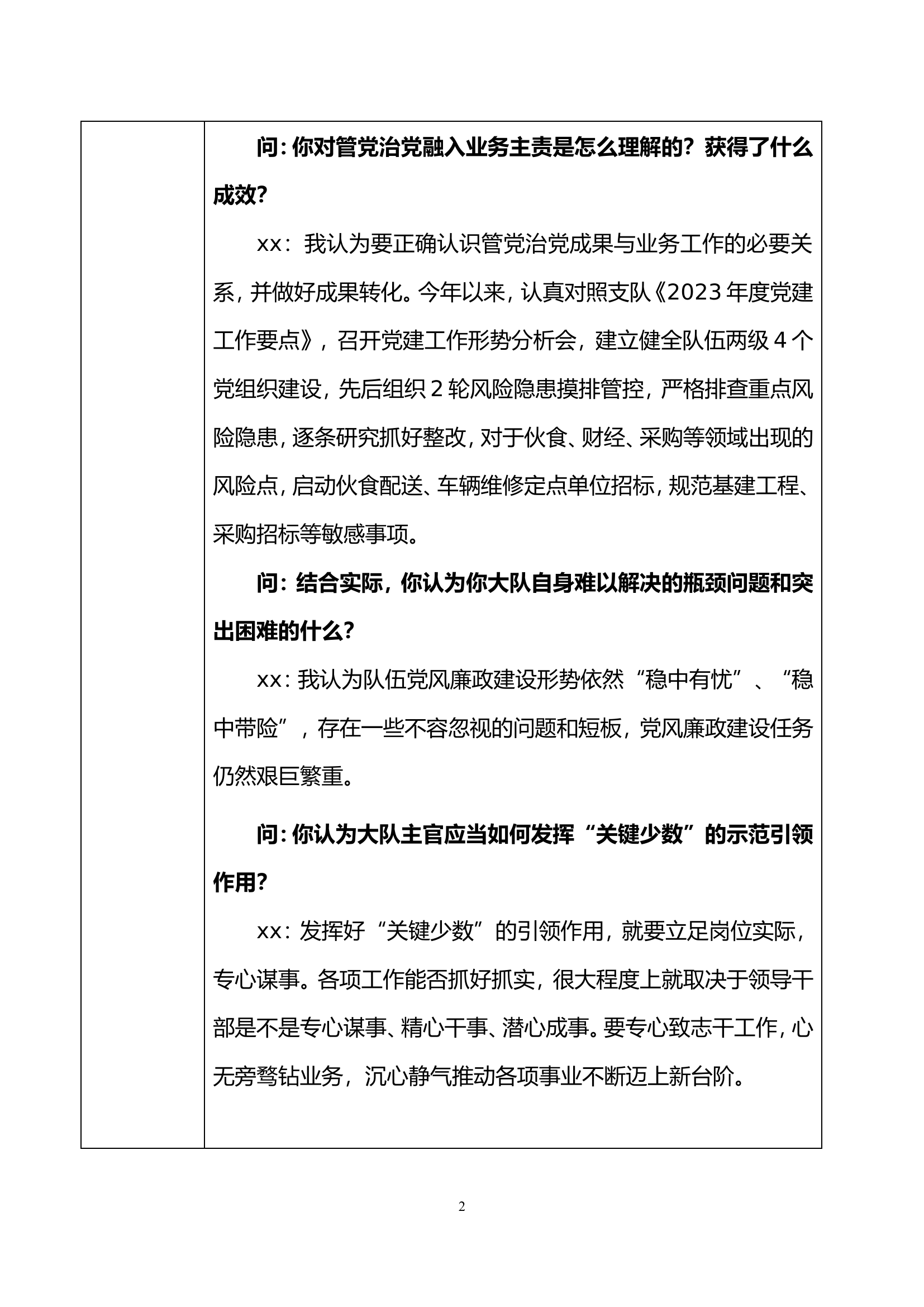 纪委委员谈话（教导员）.doc 第2页