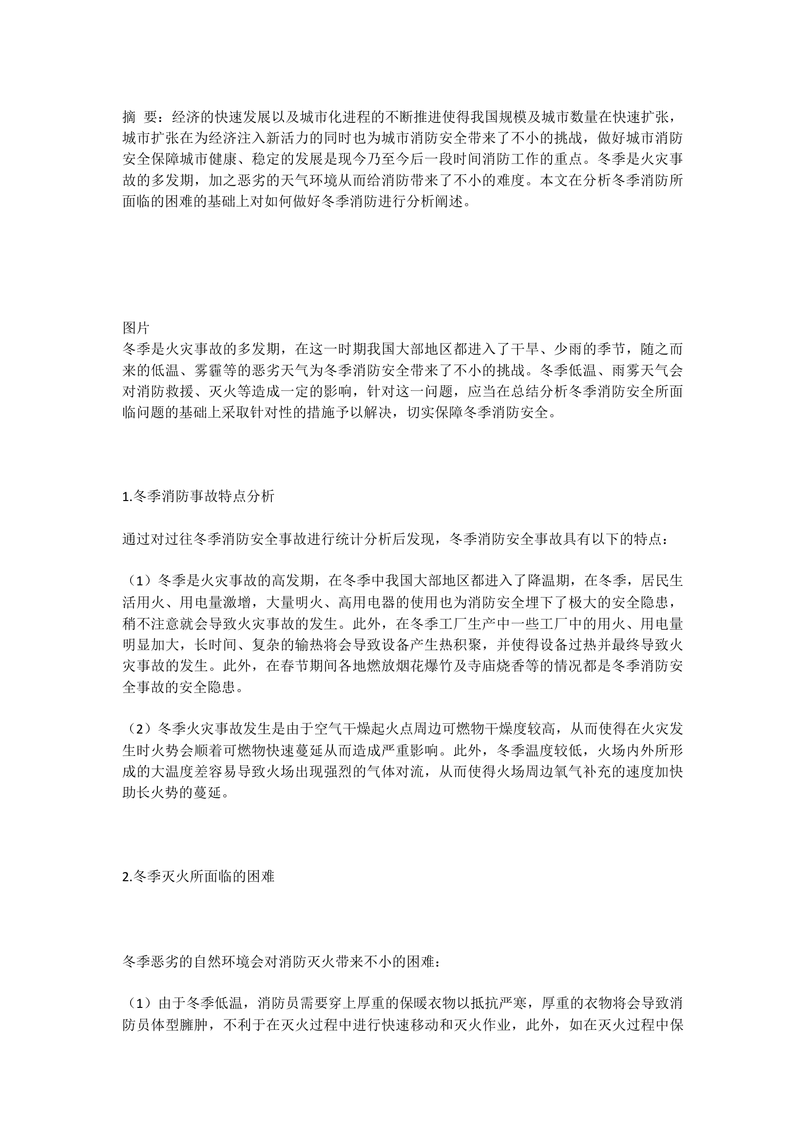 冬季灭火发言.docx 第1页