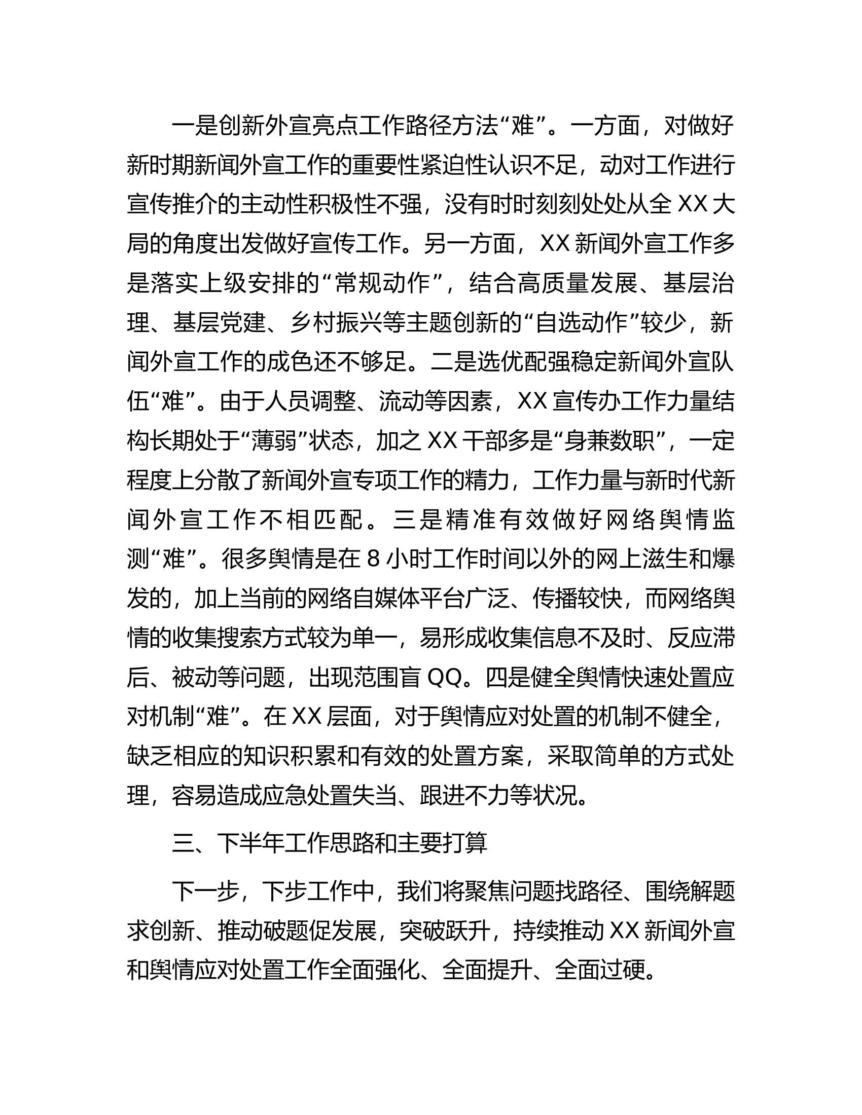 在2023年上半年新闻外宣工作会的交流发言.docx 第2页