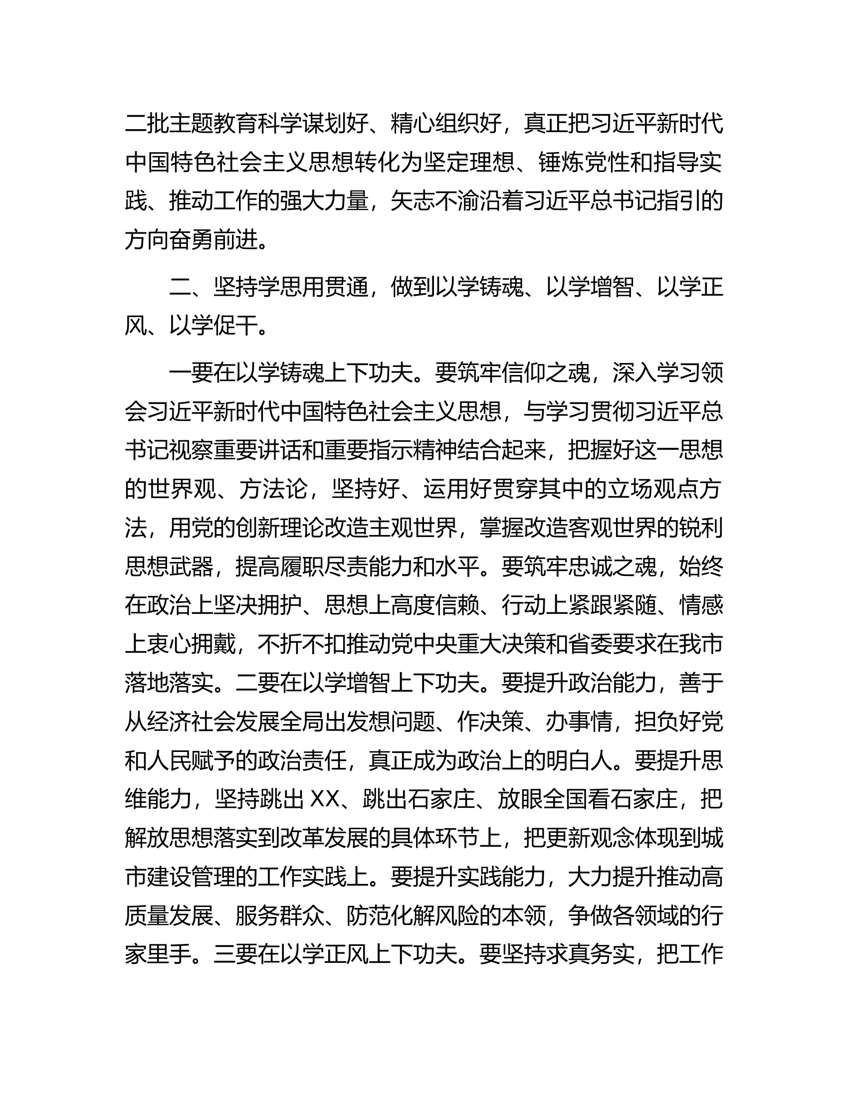 在2023年主题教育动员部署会议上的讲话提纲.docx 第2页