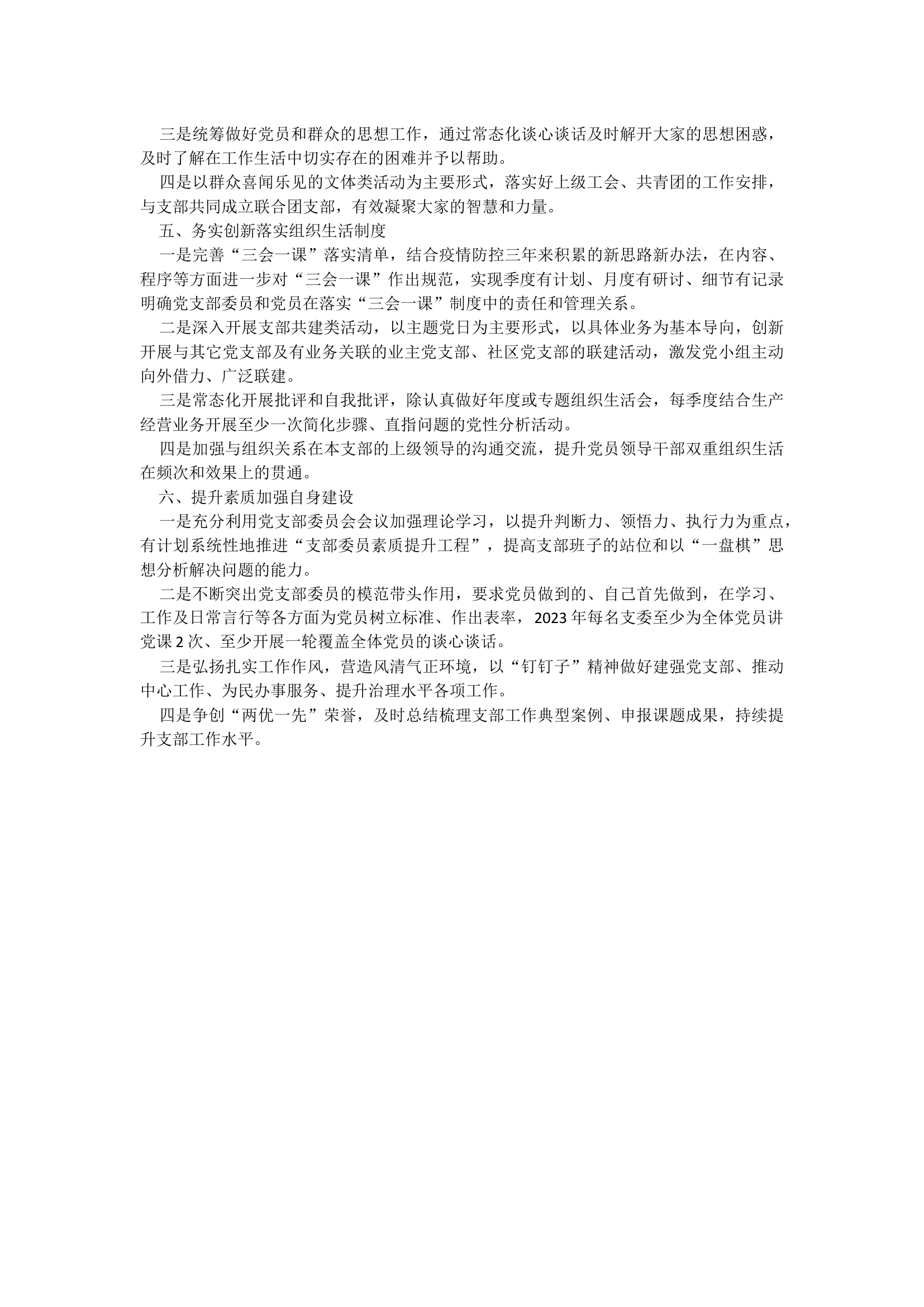 党支部2023年工作计划.docx 第2页