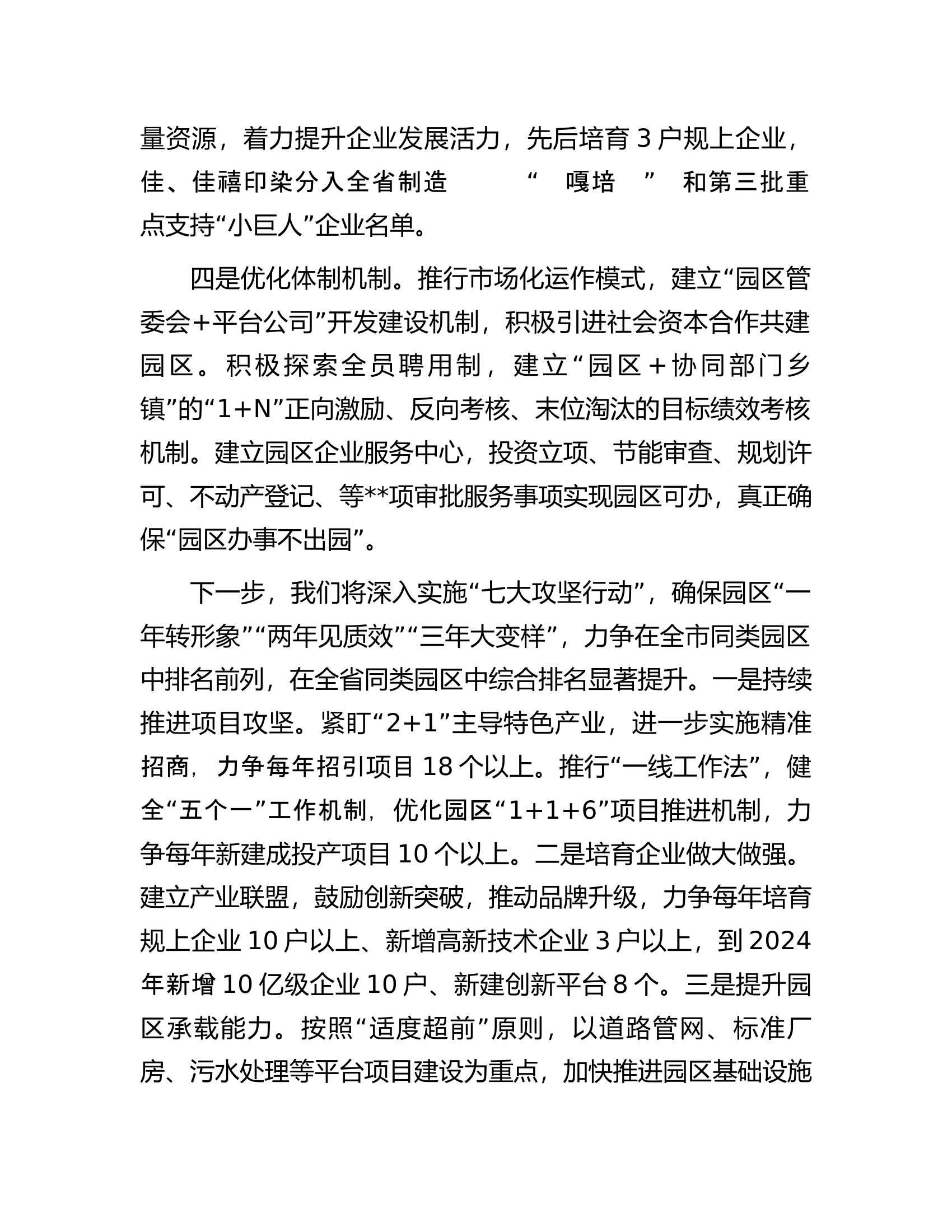 在工业园区高质量发展大会会议上的发言材料.docx 第2页