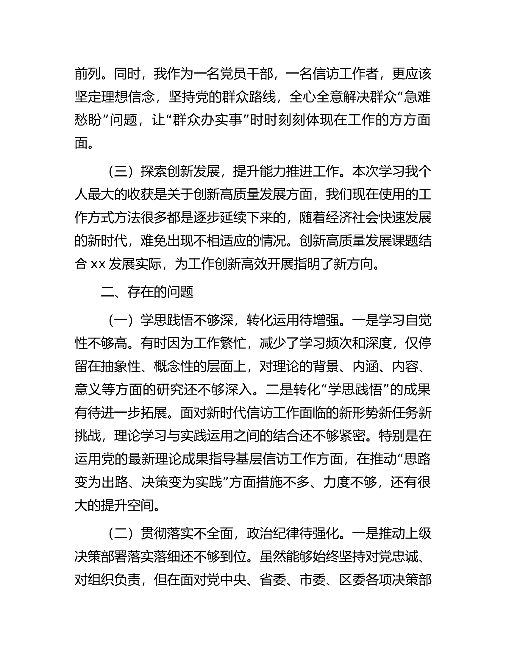 消防员个人党性分析材料....docx 第2页