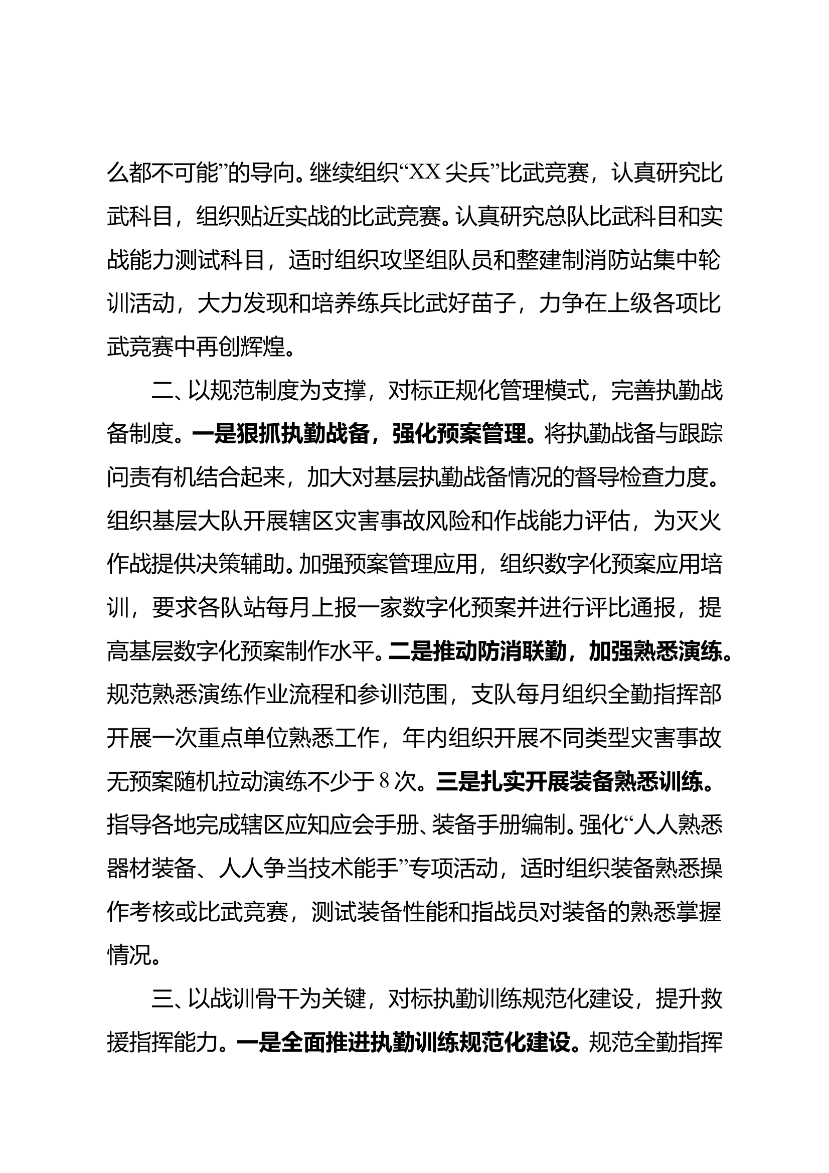 202X年作战训练科工作谋划 第2页