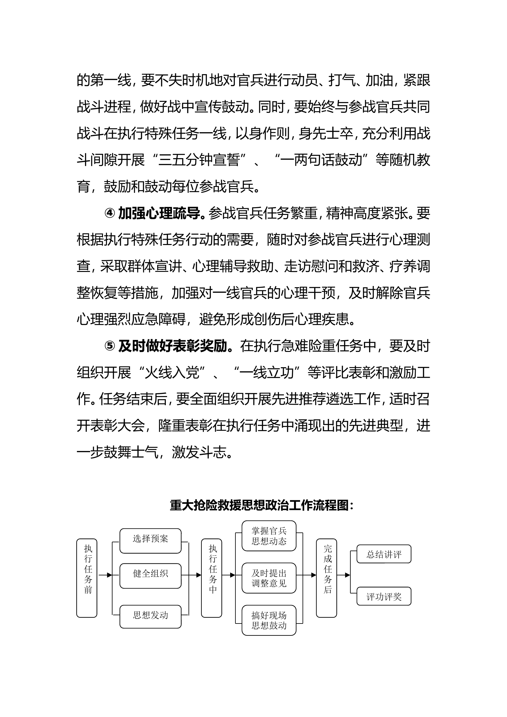 消防部队重特大地震灾害跨区域增援预案（政工子预案）.doc 第2页