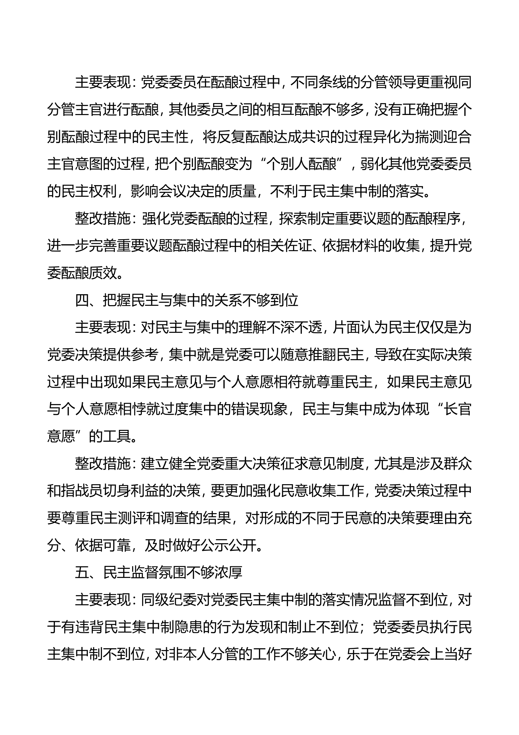 支队贯彻民主集中制存在的突出问题及整改措施.doc 第2页