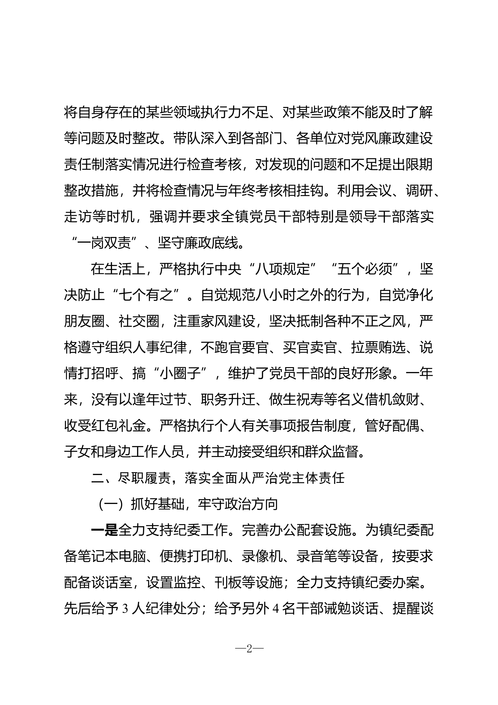 年度报告.......docx 第2页