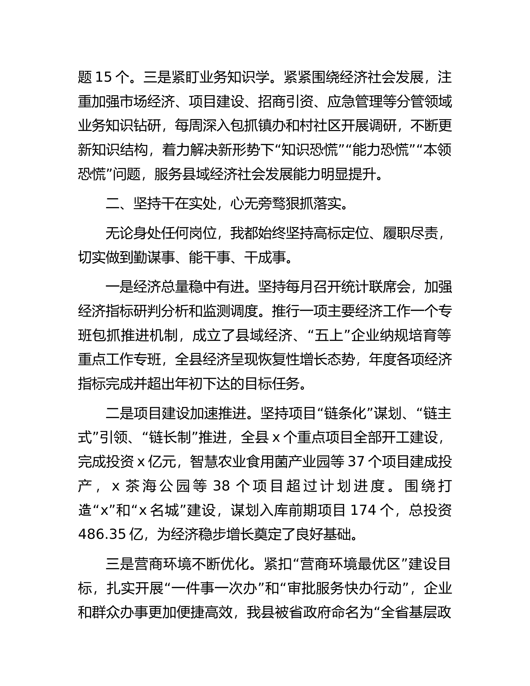 副县级领导干部述职述廉报告.docx 第2页