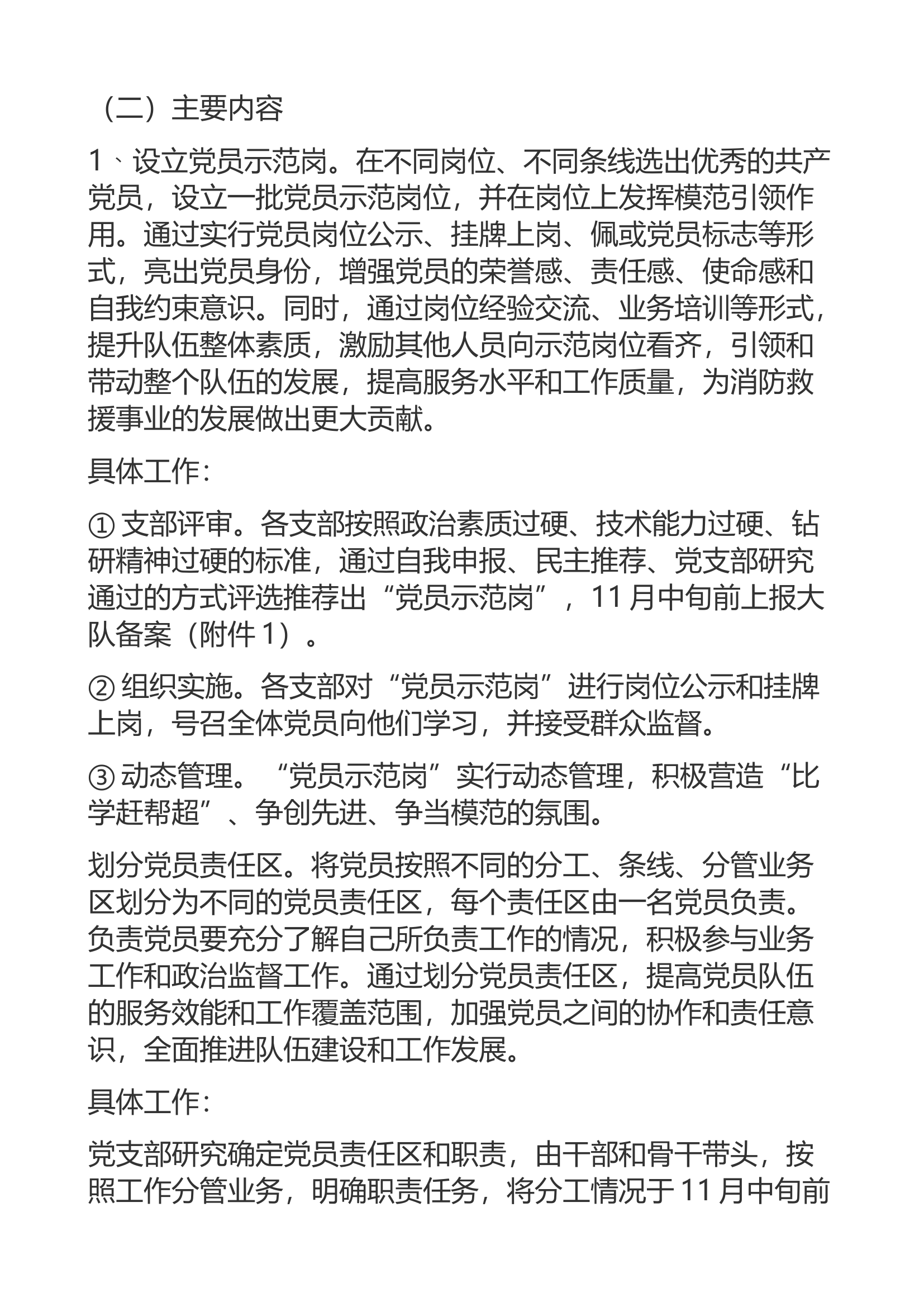 立足岗位做贡献活动方案.docx 第2页