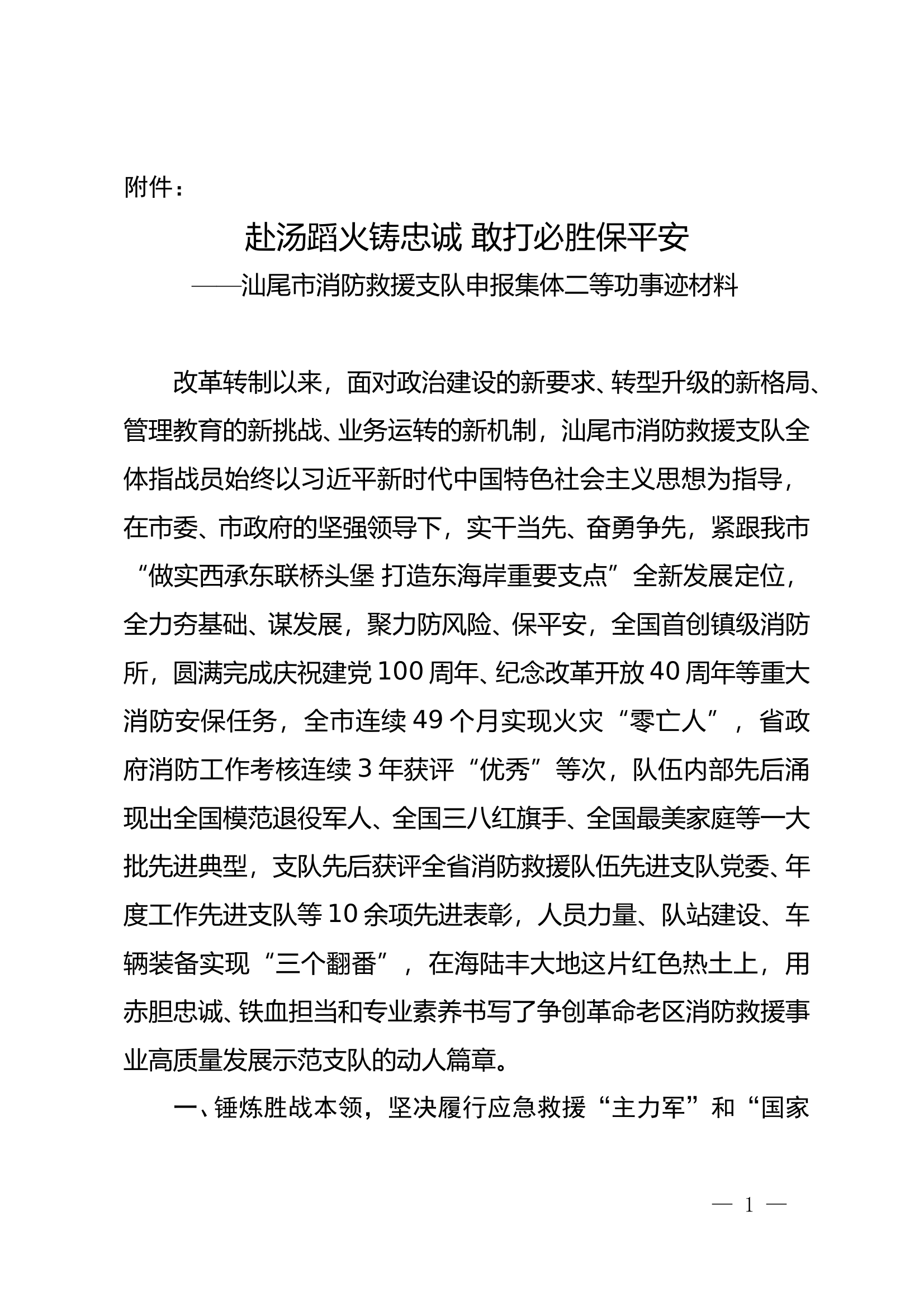 支队级二等功事迹材料 第1页