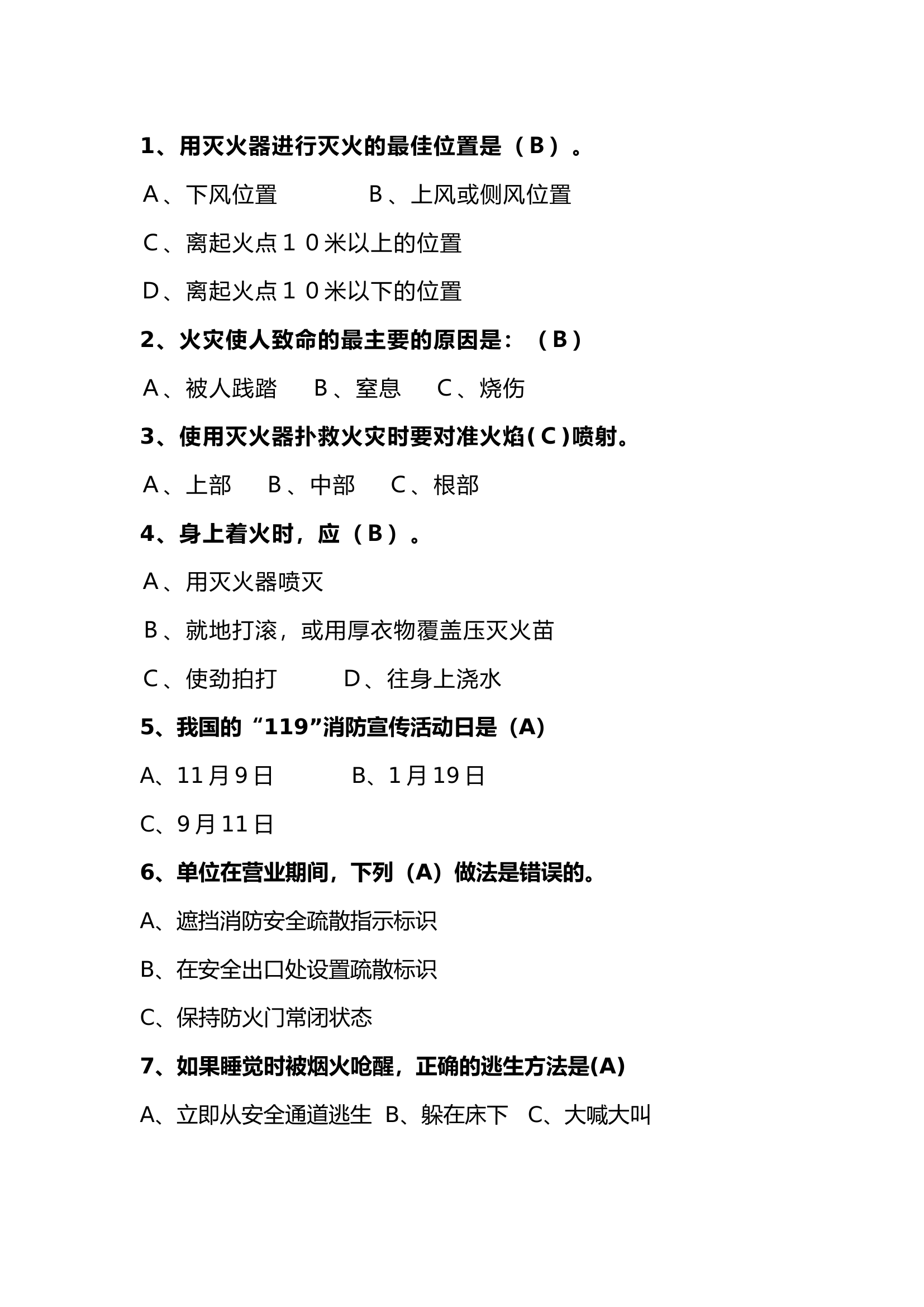 消防安全宣传月题库（有答案版）.docx 第1页
