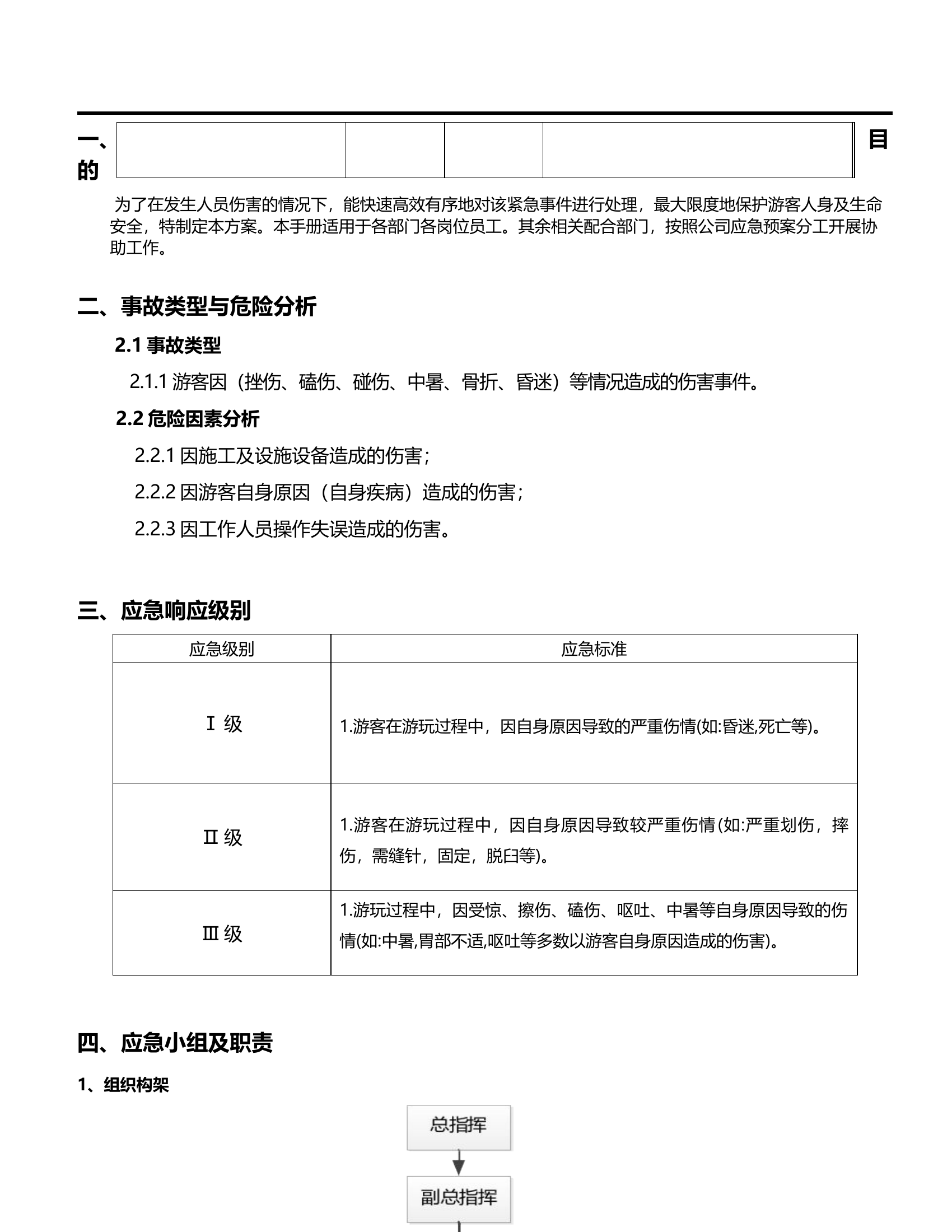雪道救援应急预案1.docx 第2页