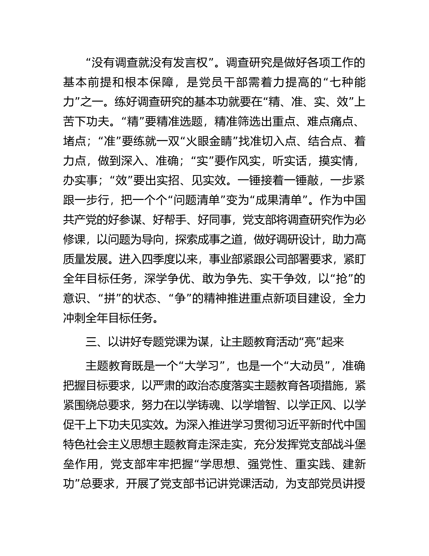 党支部主题教育阶段性总结.docx 第2页