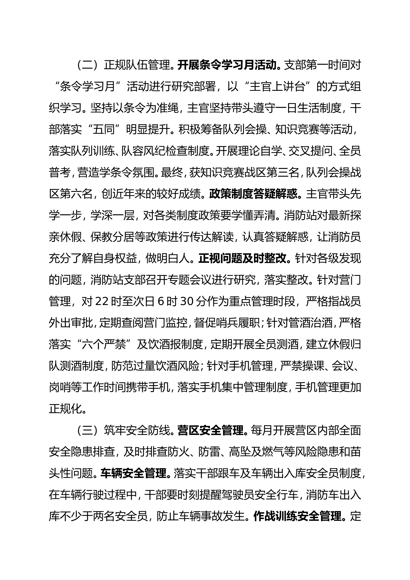 2024年上半年队伍管理教育形势分析.doc 第2页