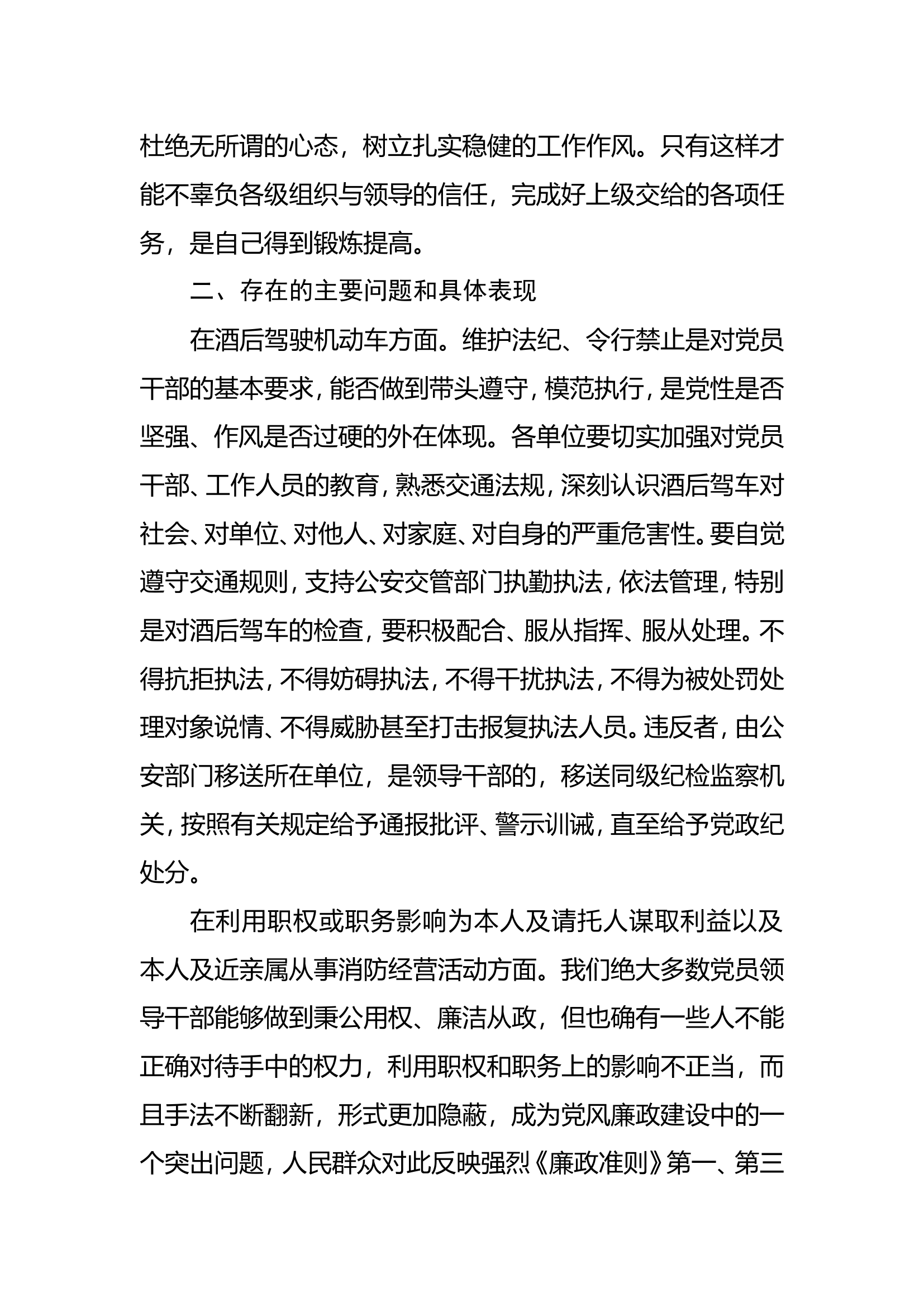 专项教育整顿活动查摆剖析材料 (8).doc 第2页