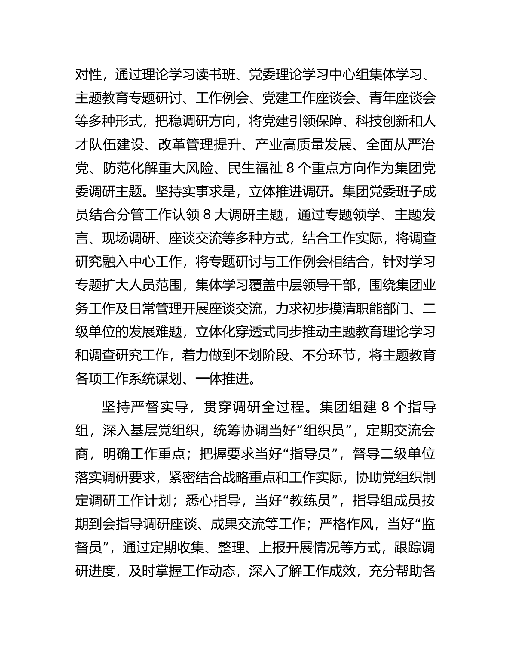 公司关于主题教育调查研究工作情况的报告.docx 第2页