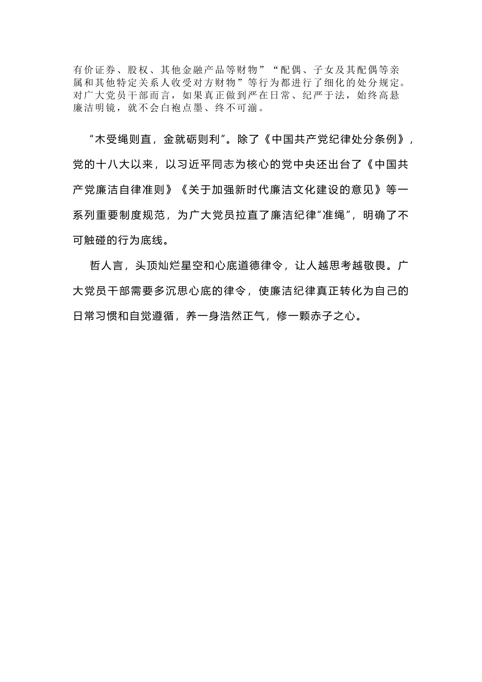 栀夏：总书记带头拉直廉洁纪律&ldquo;准绳&rdquo;.docx 第2页