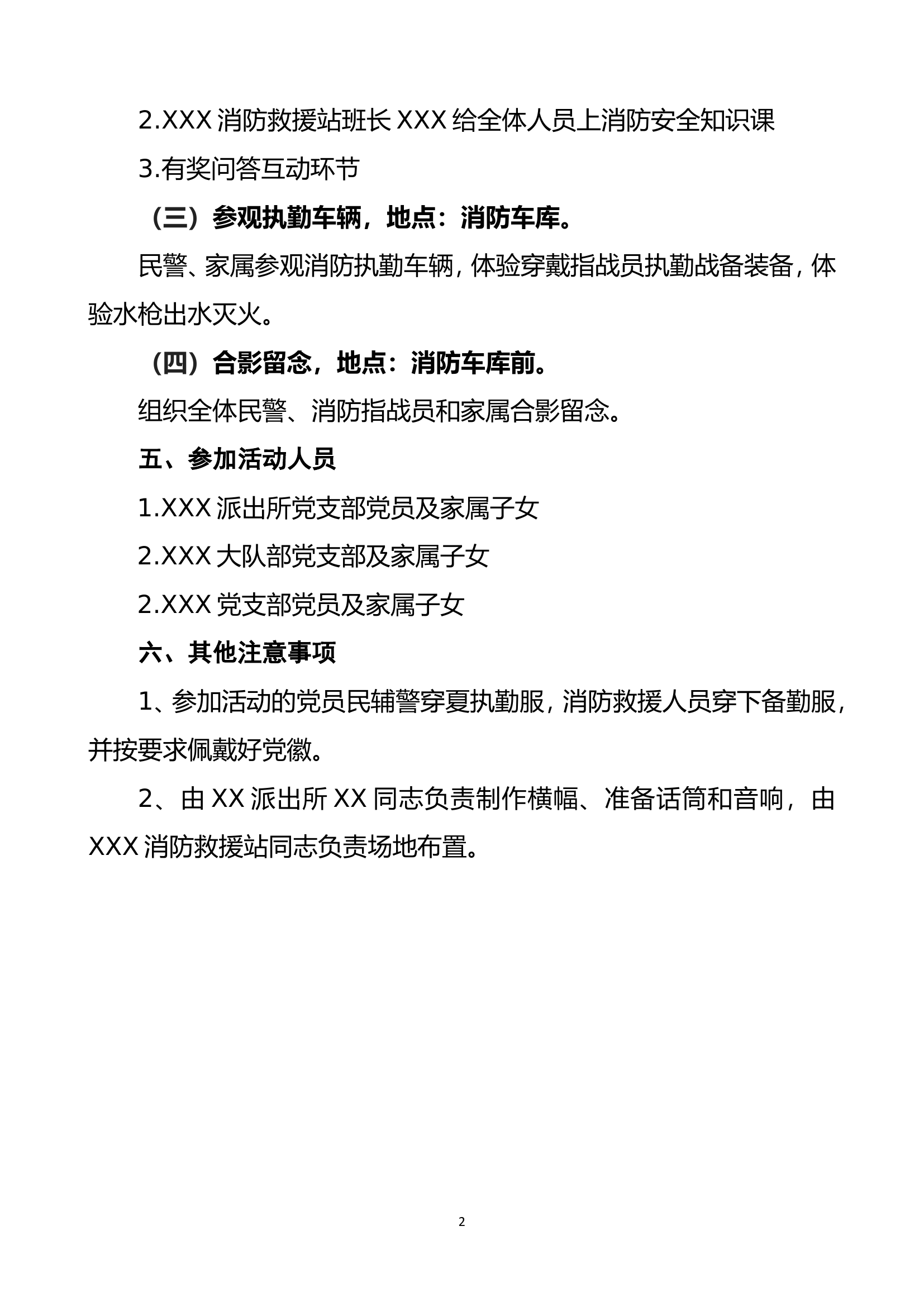1学习派出所党支部与XX大队部党支部、XXX党支部联合开展亲子安全教育主题党日活动方案 - 副本.doc 第2页