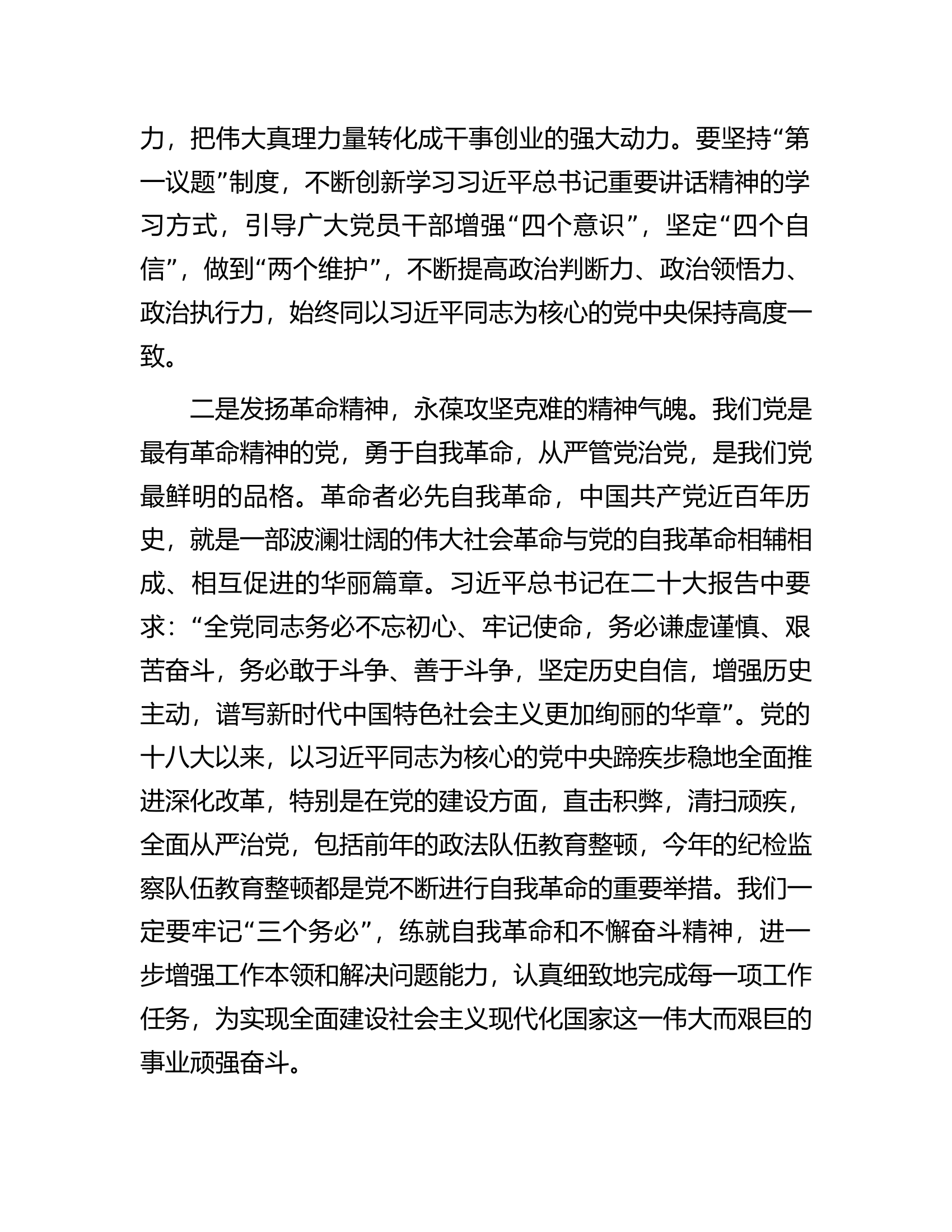 2023年主题教育专题民主生活会会前研讨发言提纲.docx 第2页
