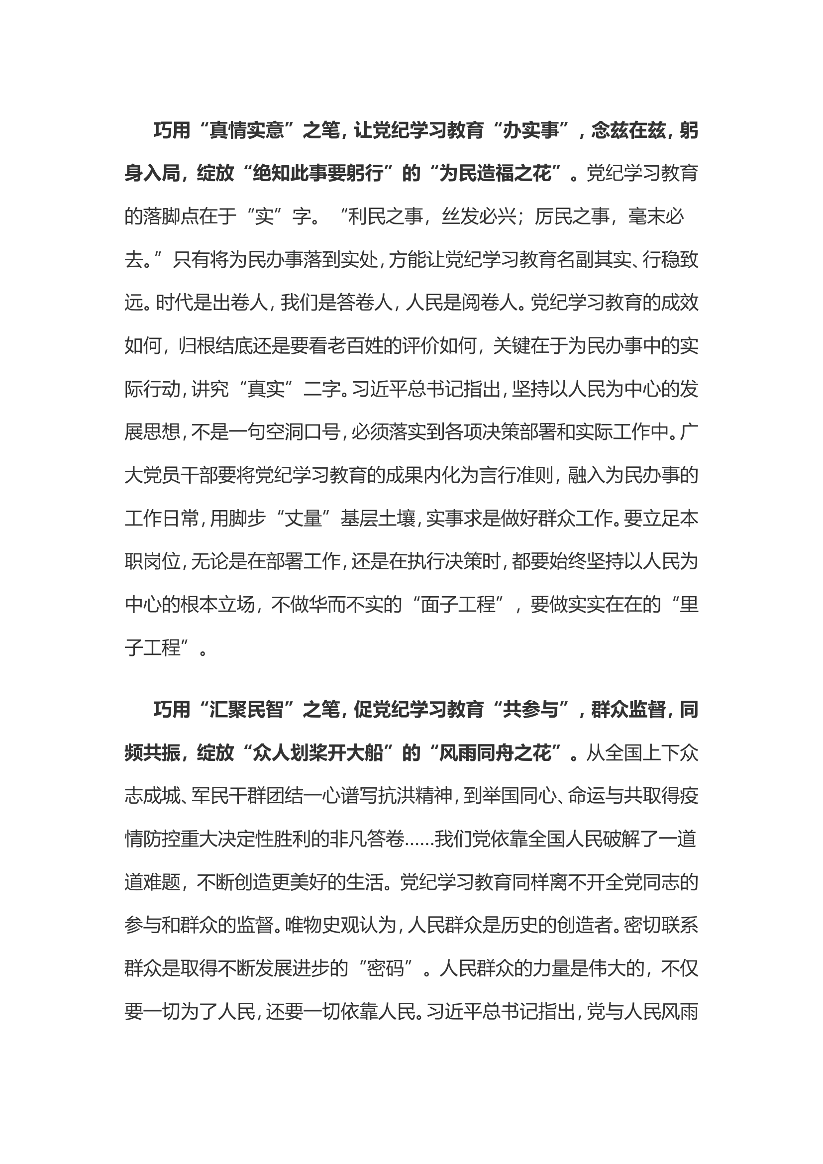 党纪学习教育体会：巧用“妙笔”让党纪学习教育一路“生花”............doc 第2页