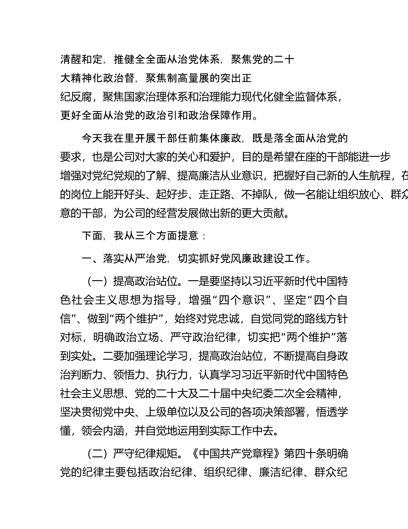 纪委书记在新任职领导干部集体廉政谈话会上的讲话.docx 第2页