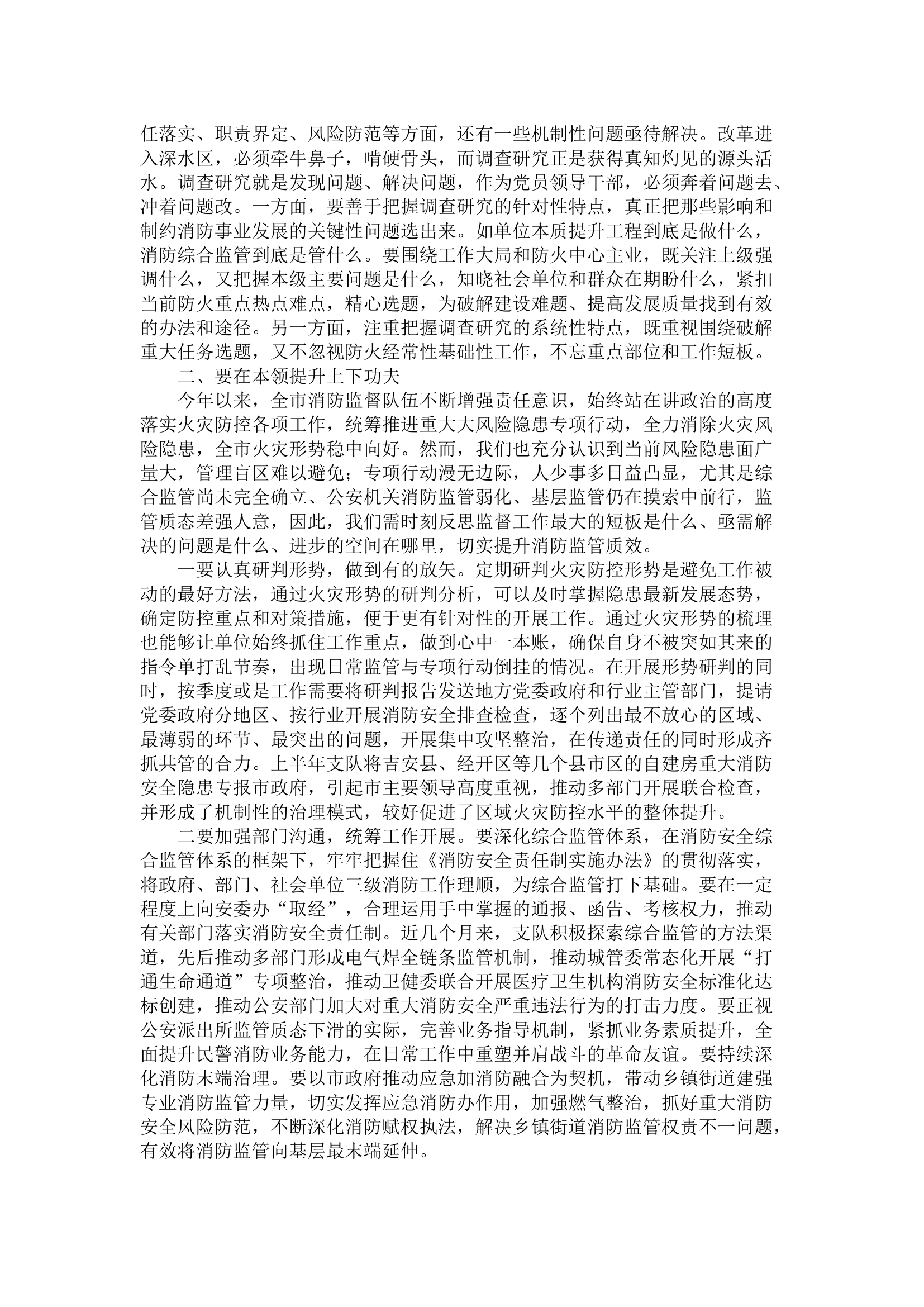 新时代中国特色社会主义思想的几点体会1.docx 第2页