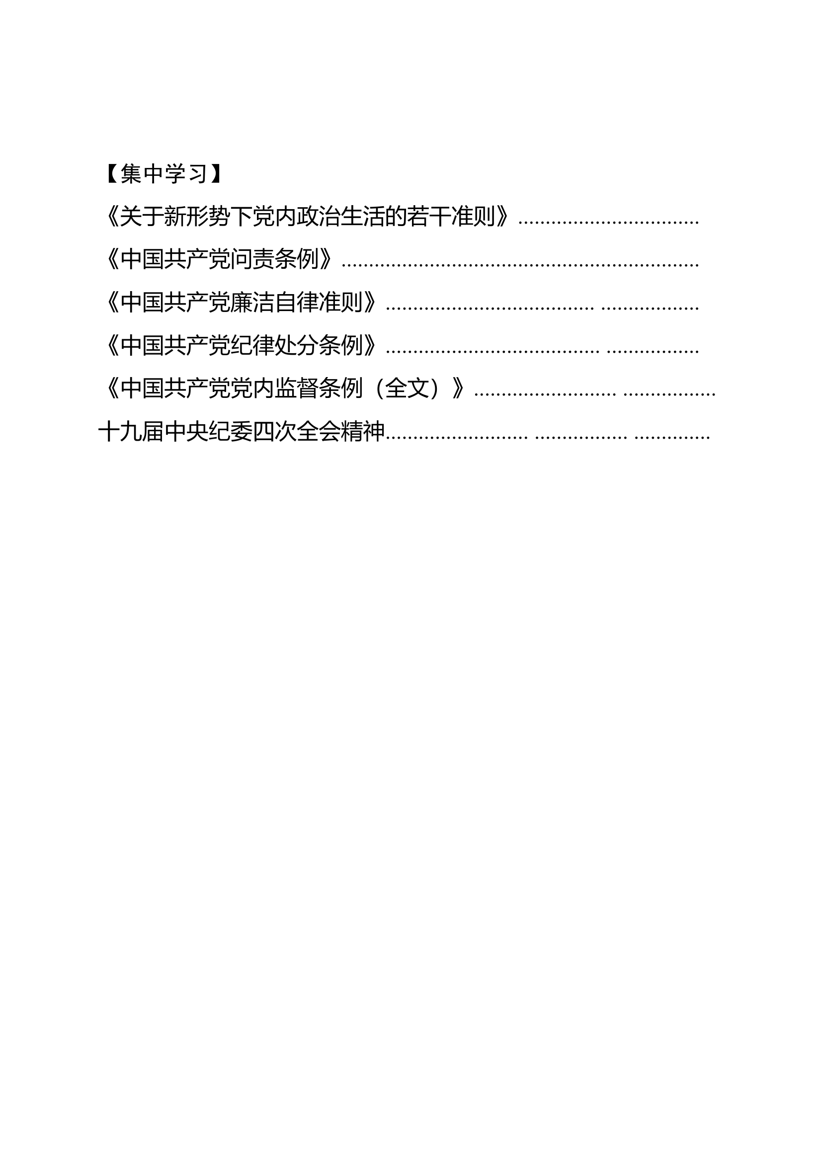 廉政警示教育学习资料汇编 - 副本.docx 第1页