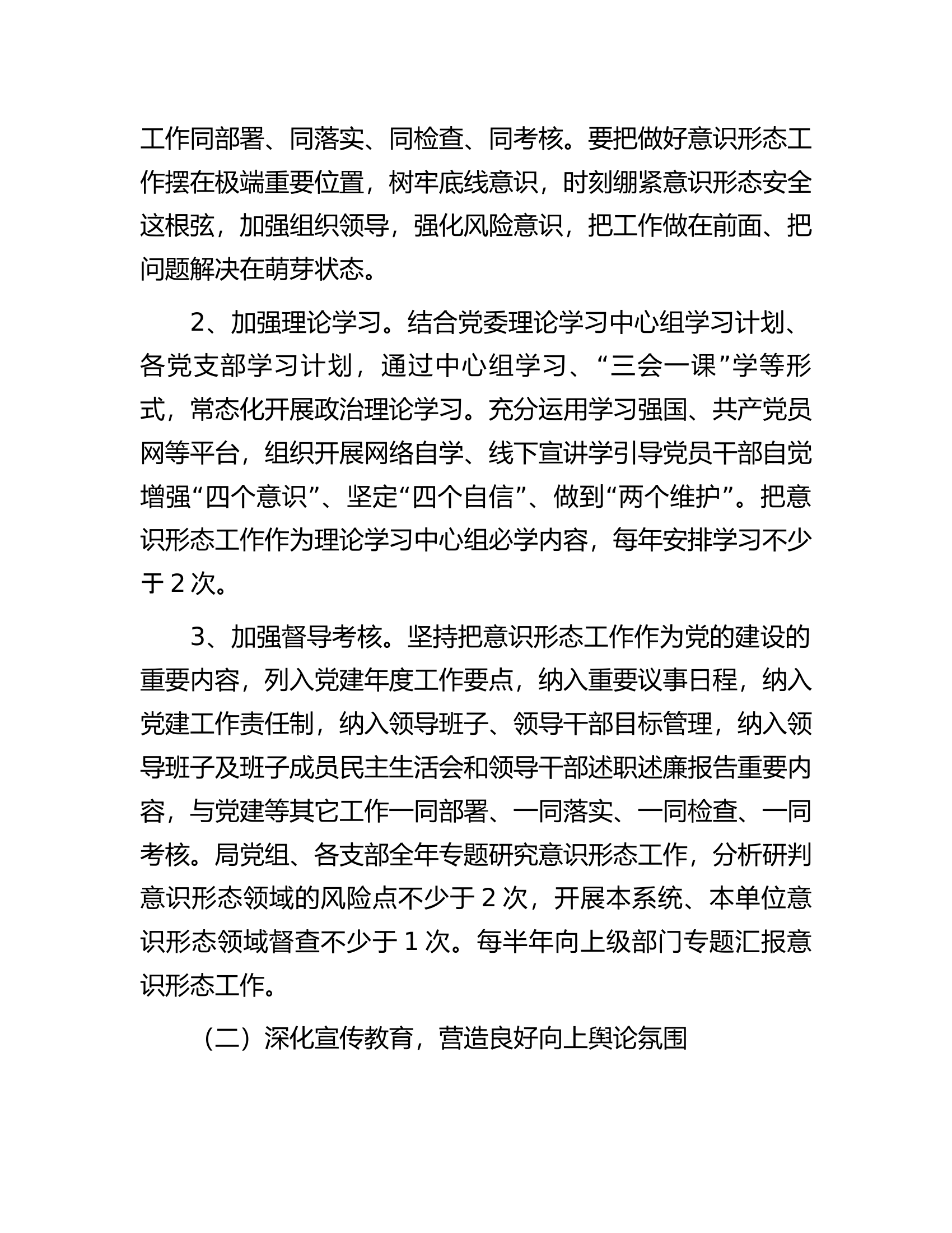 2024年意识形态工作要点.docx 第2页