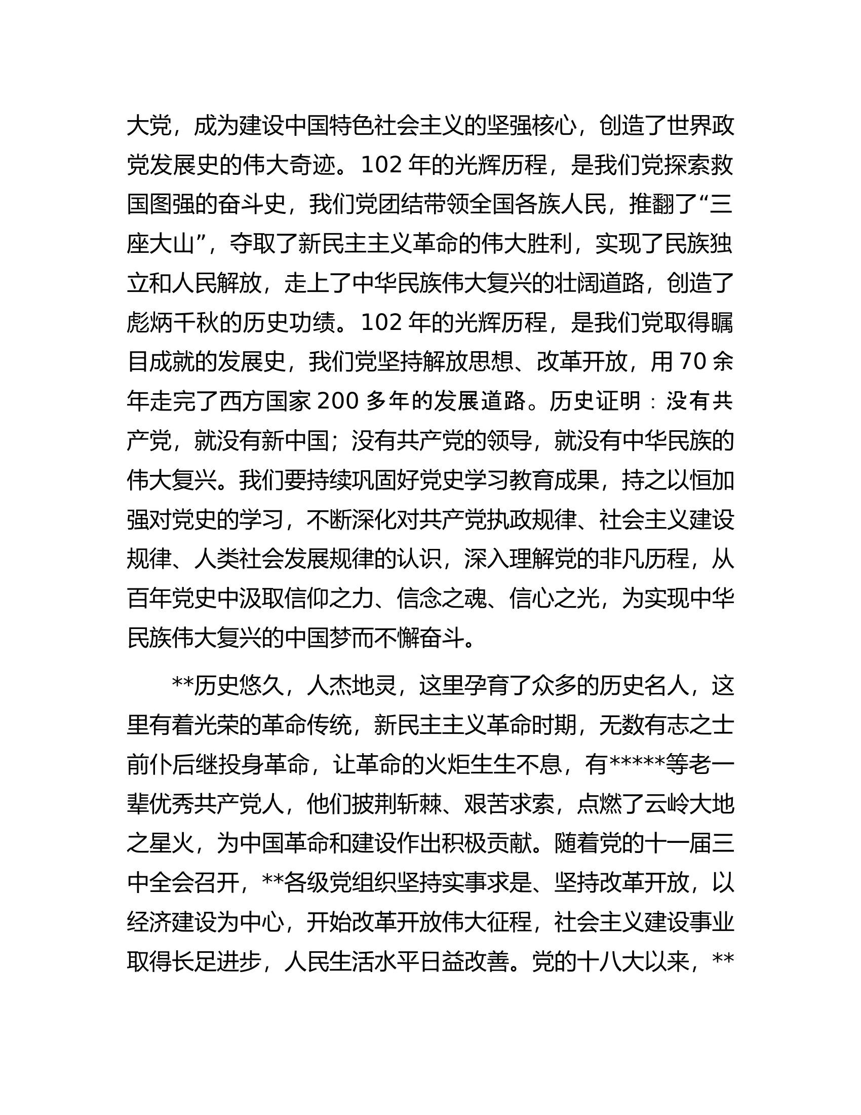 在全县庆祝中国共产党成立102周年暨&ldquo;两优一先&rdquo;表彰大会上的讲话.docx 第2页
