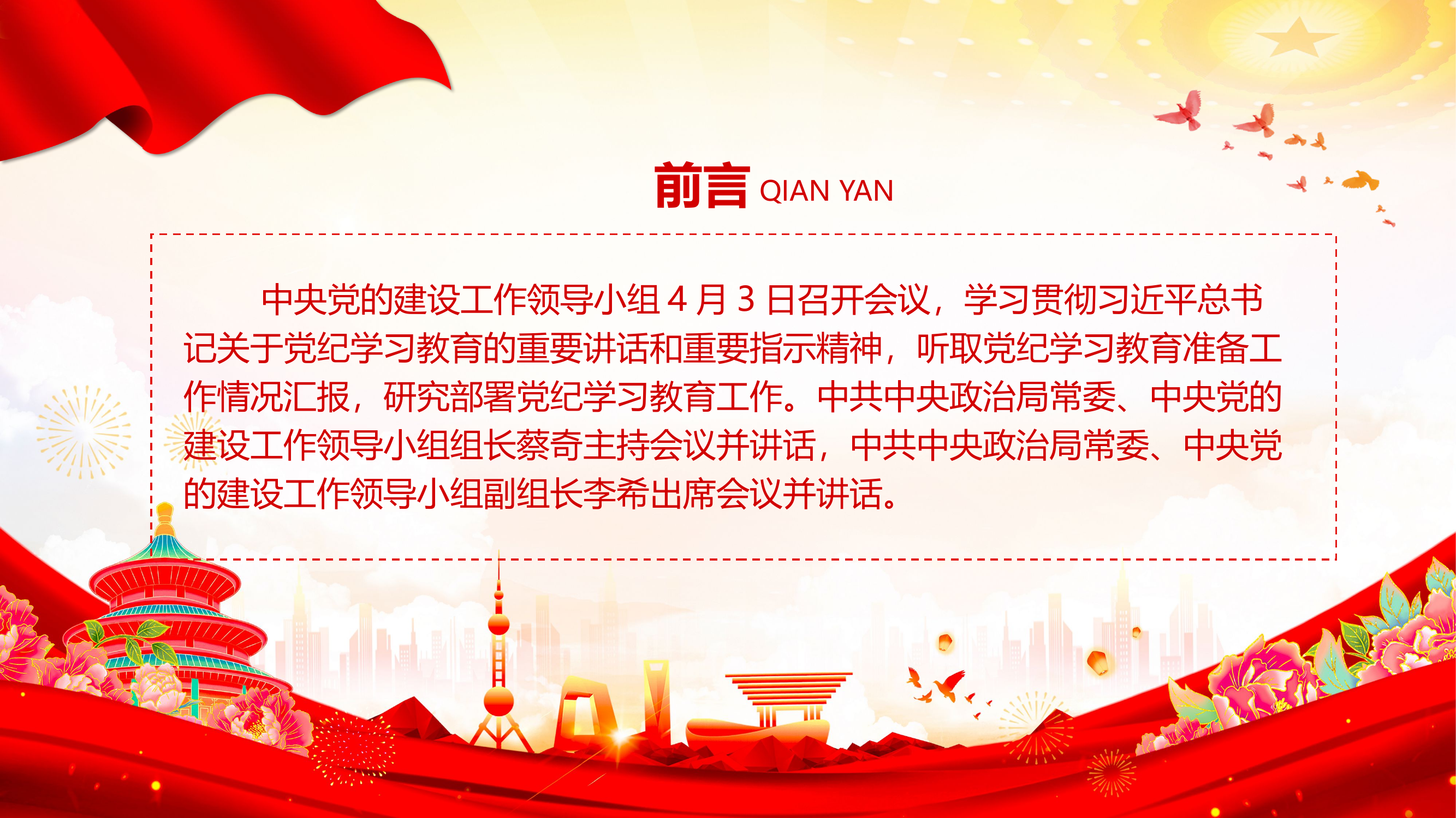 党纪学习教育工作PPT大气精美加强党的纪律建设推动全面从严治党向纵深发展党课.pptx 第2页