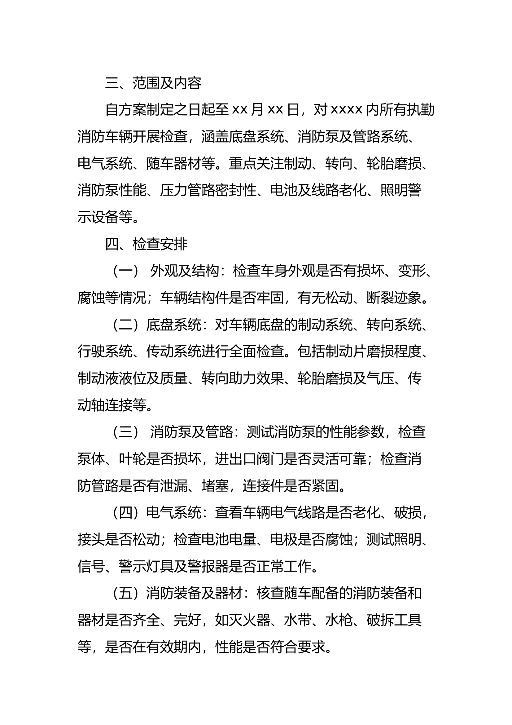 xxxx车辆安全性能大检查工作方案 第2页
