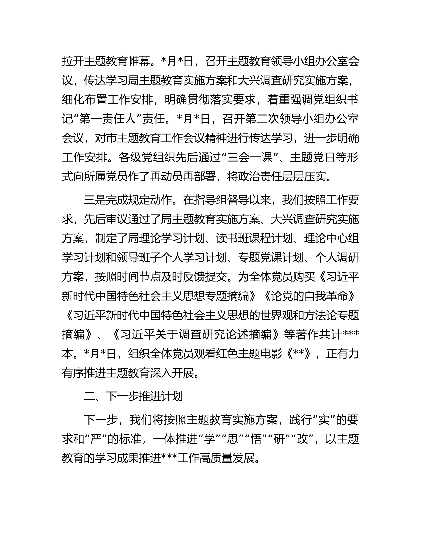 市局主题教育开展情况汇报.docx 第2页