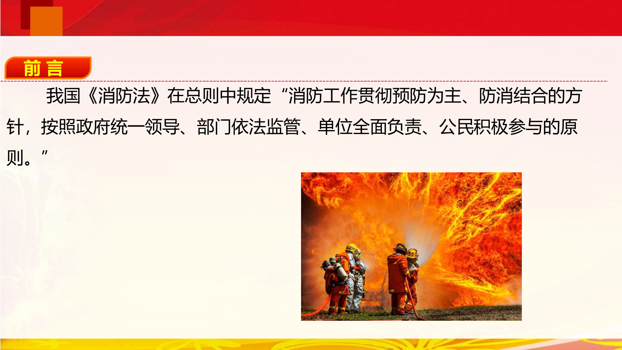 企事业单位培训课件（新） 第2页