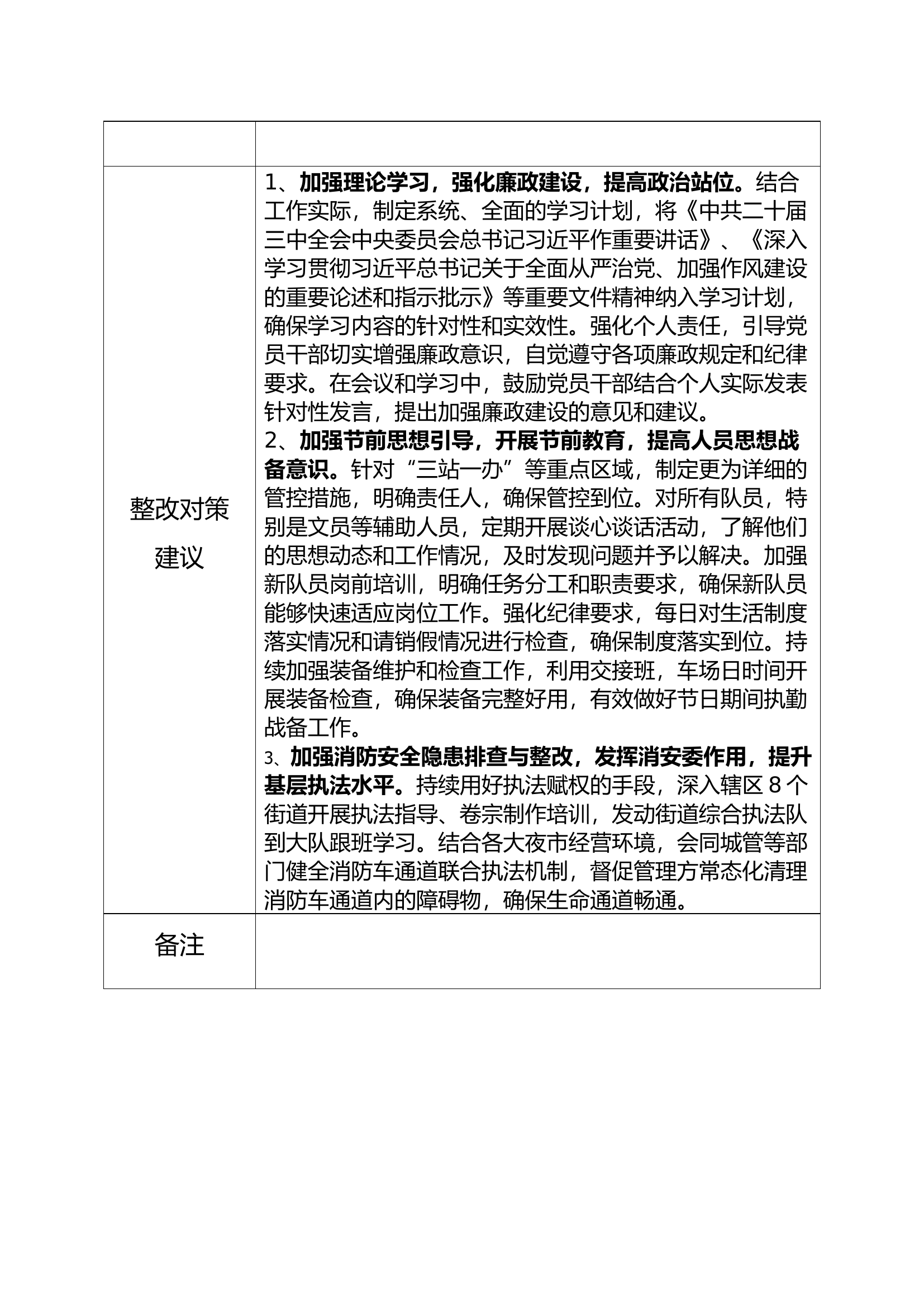 中秋节政治监督日志.docx 第2页