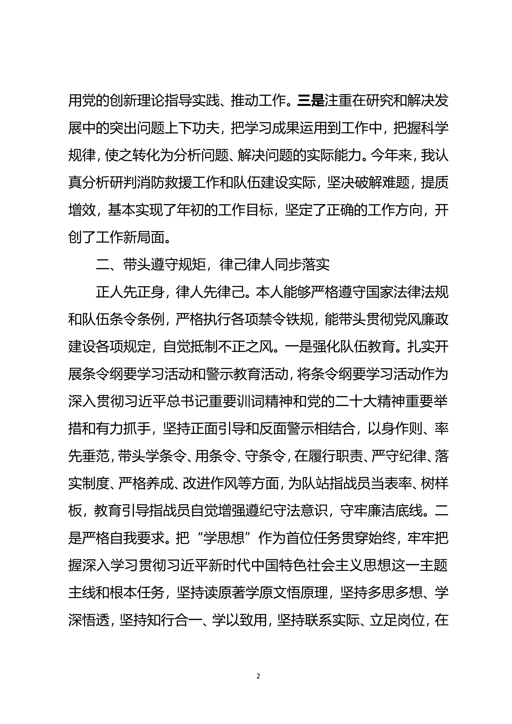 2023年度个人述职述廉报告（指导员）.doc 第2页