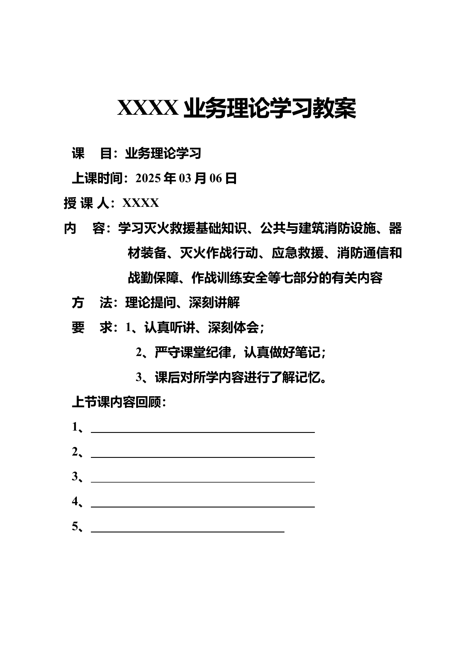 2025年3月份业务理论教案 第2页