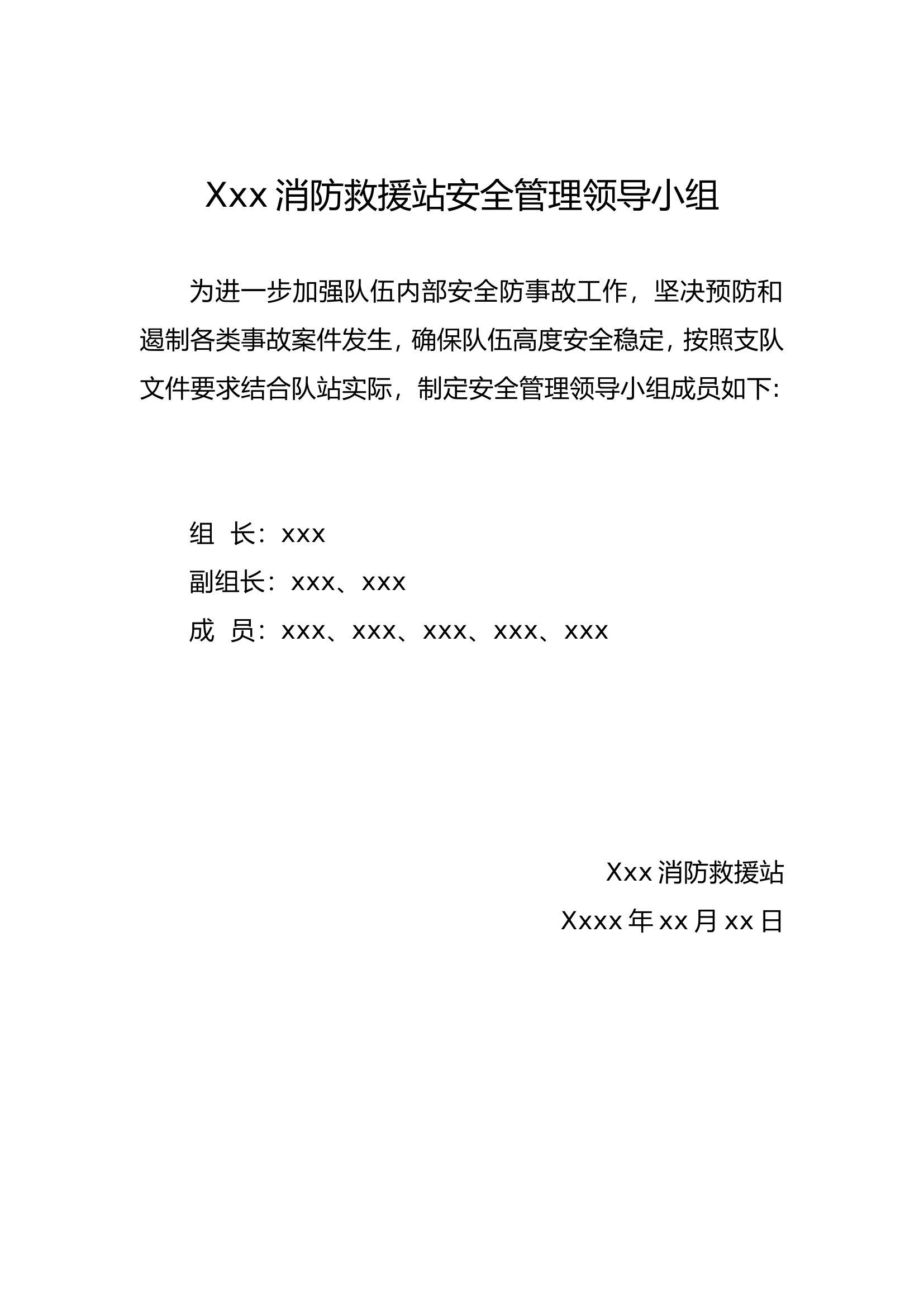 队站群众性安全管理组织.doc 第2页