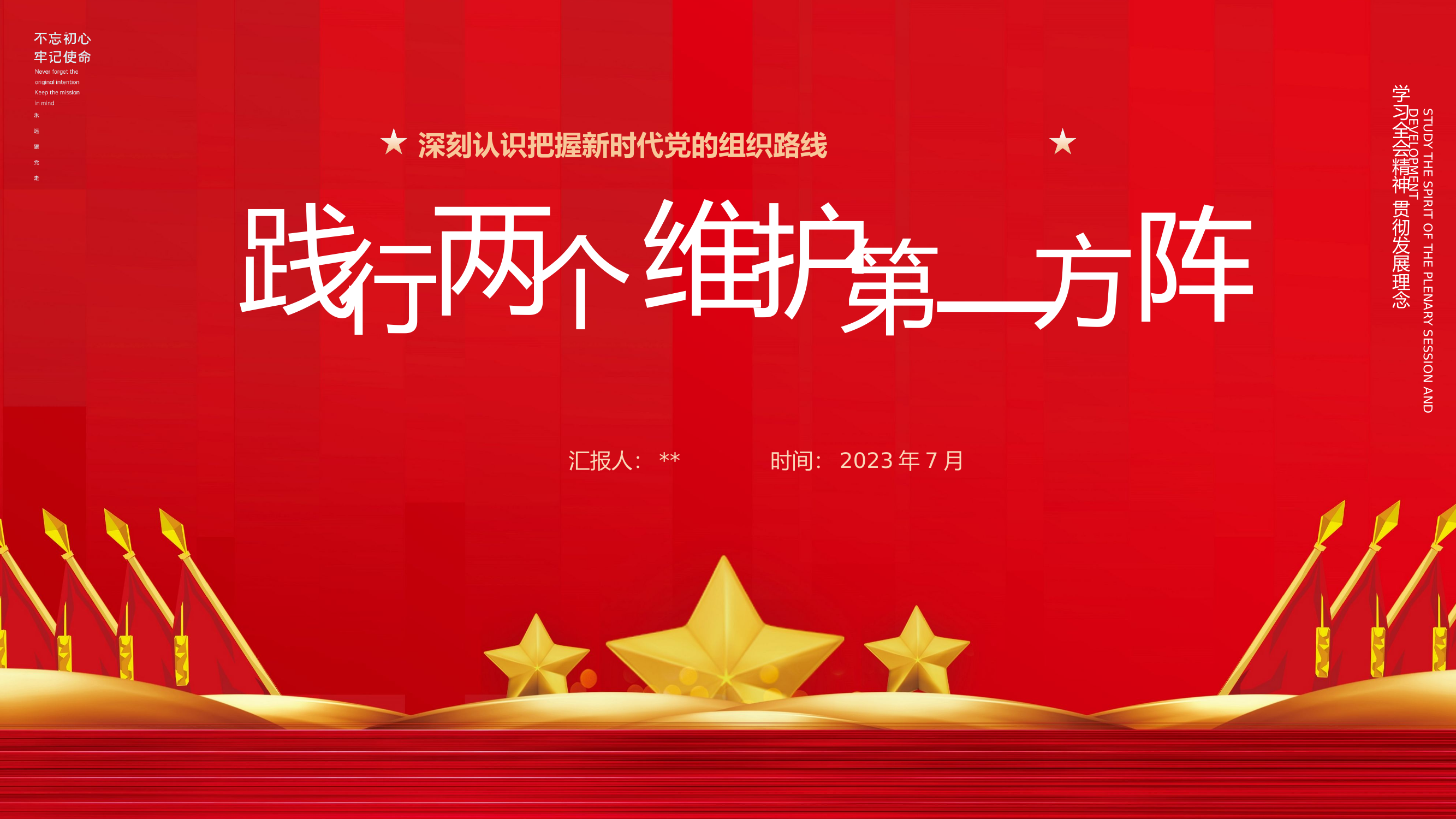 两个维护授课（指导员）.pptx 第1页