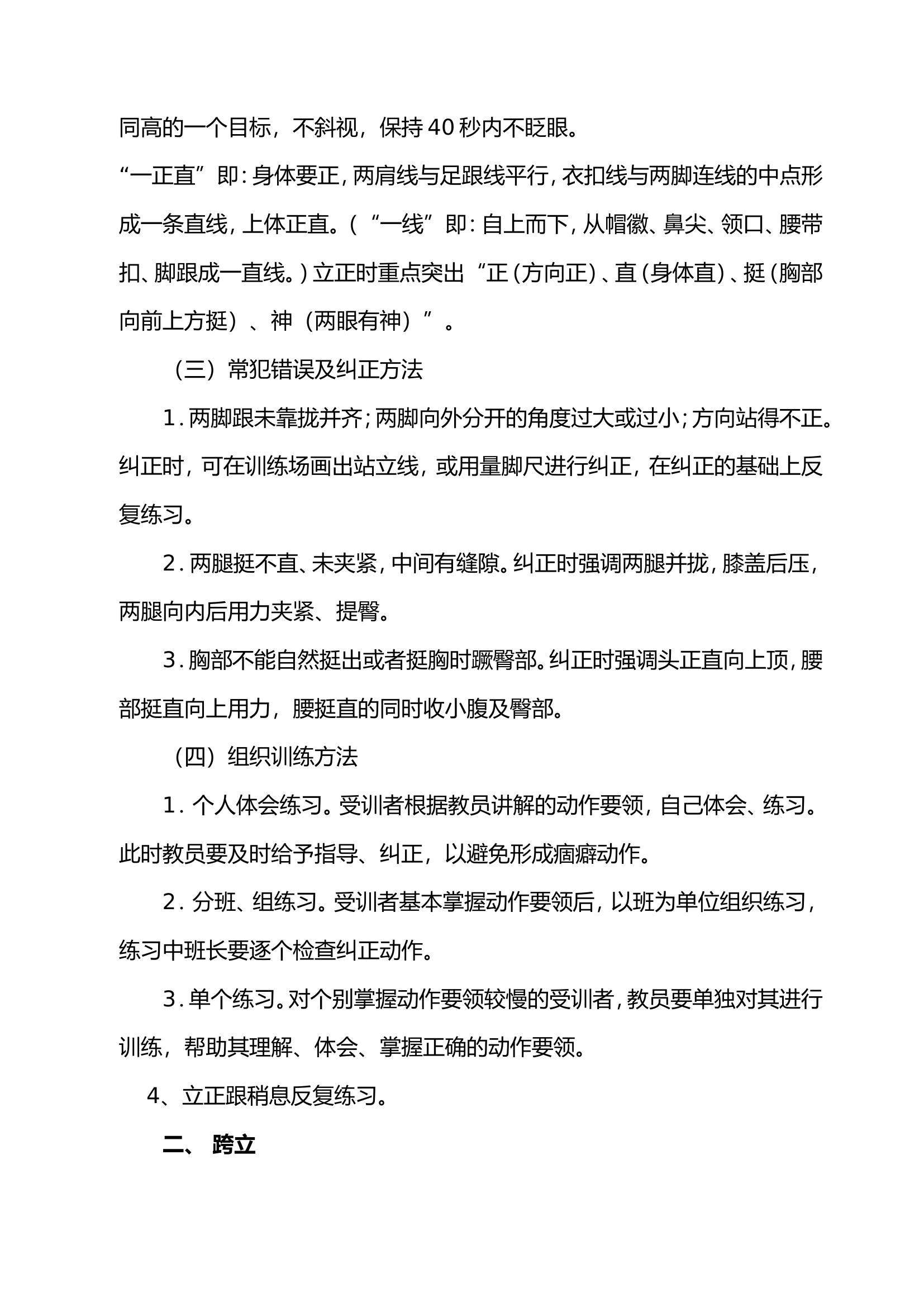 队列动作讲解示范提纲.doc 第2页