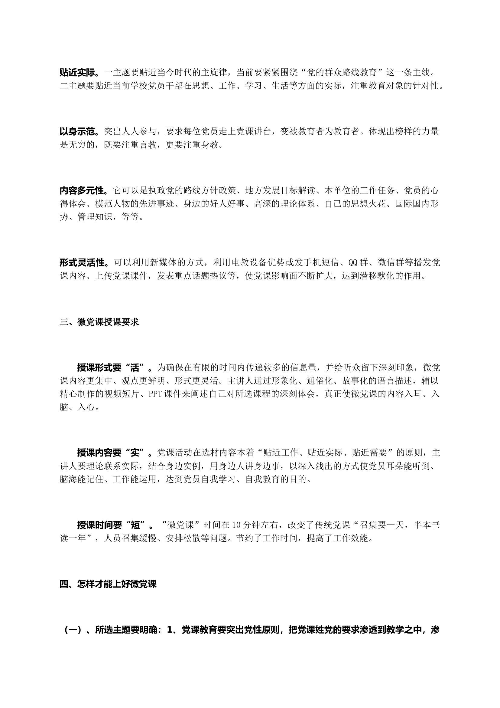如何讲好一堂微党课.docx 第2页