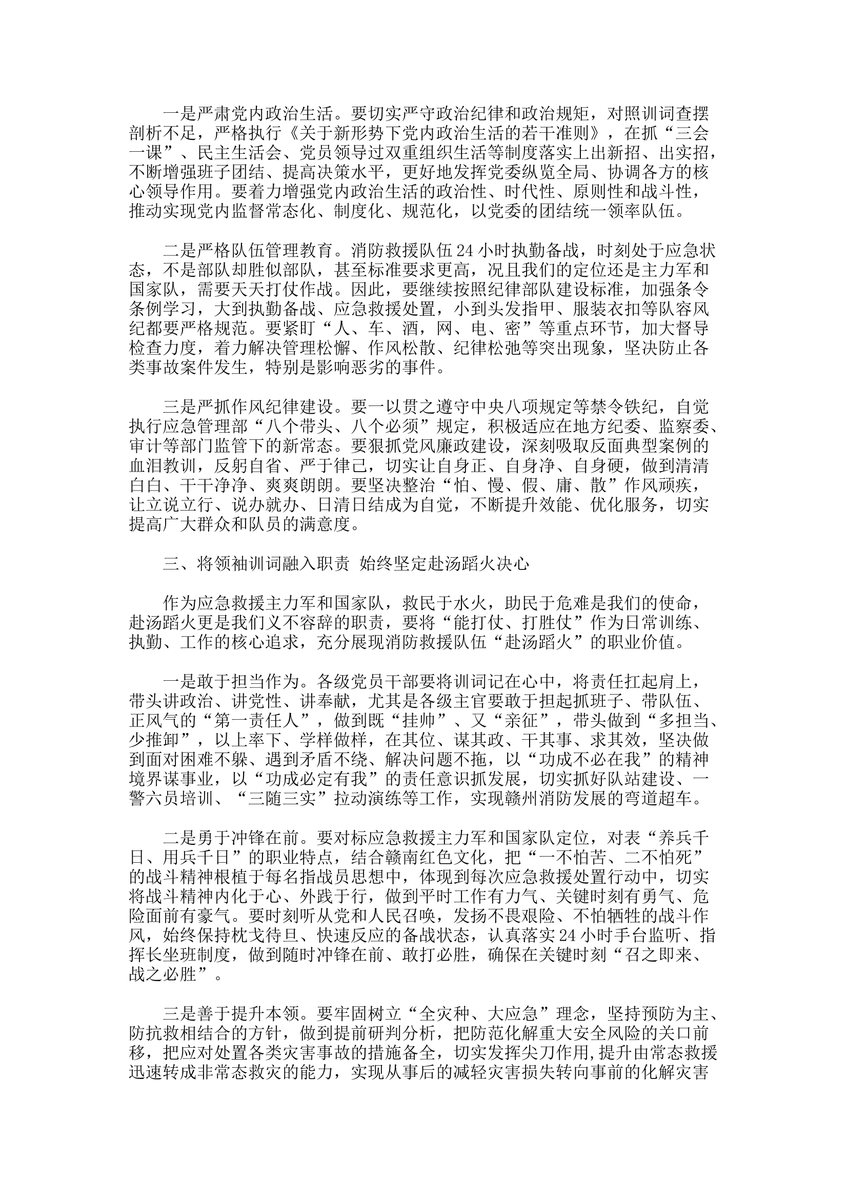 精品：d高举领袖训词伟大旗帜 永做党和人民忠诚卫士 (2).docx 第2页