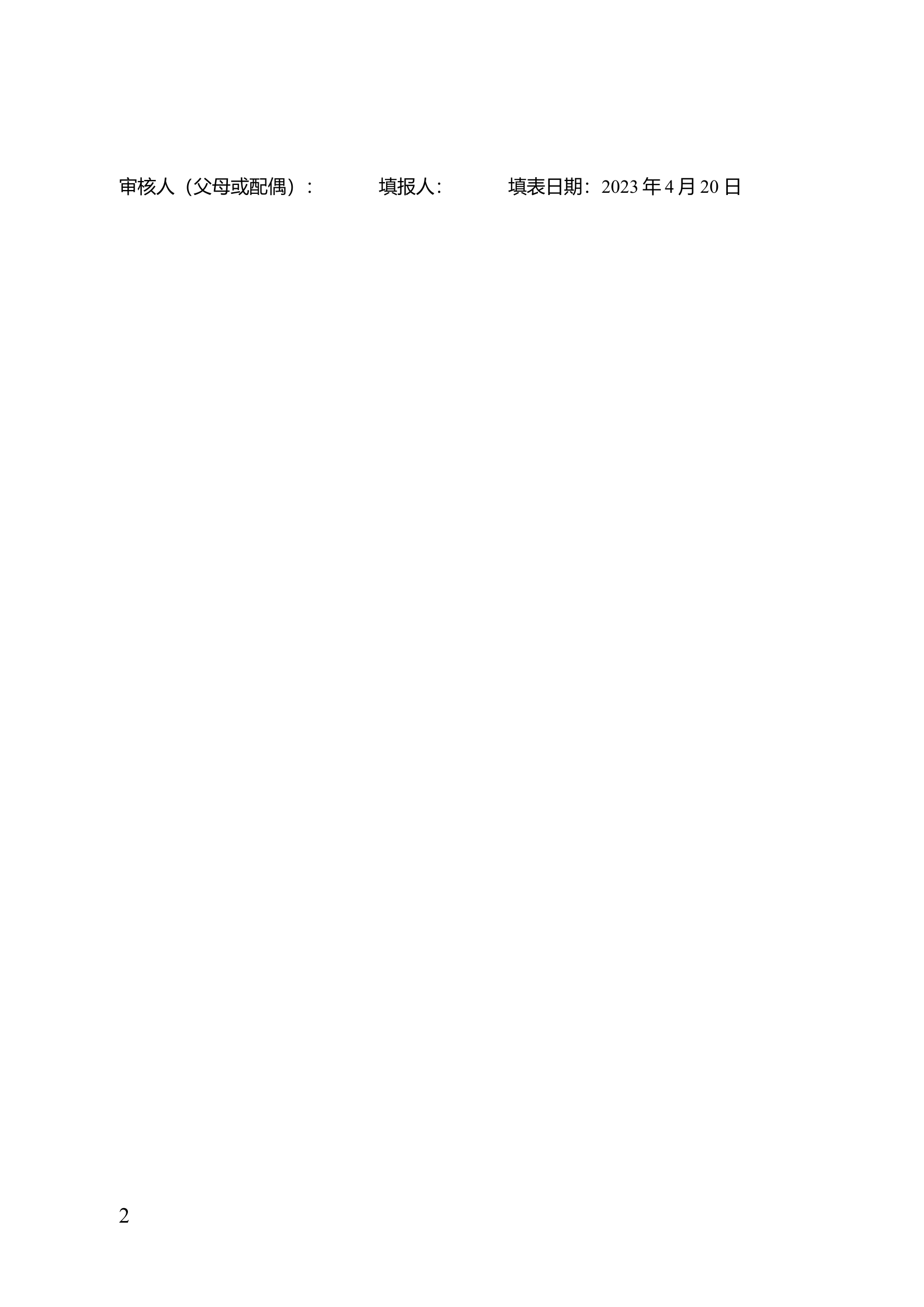 指战员涉赌涉贷情况报告表.docx 第2页