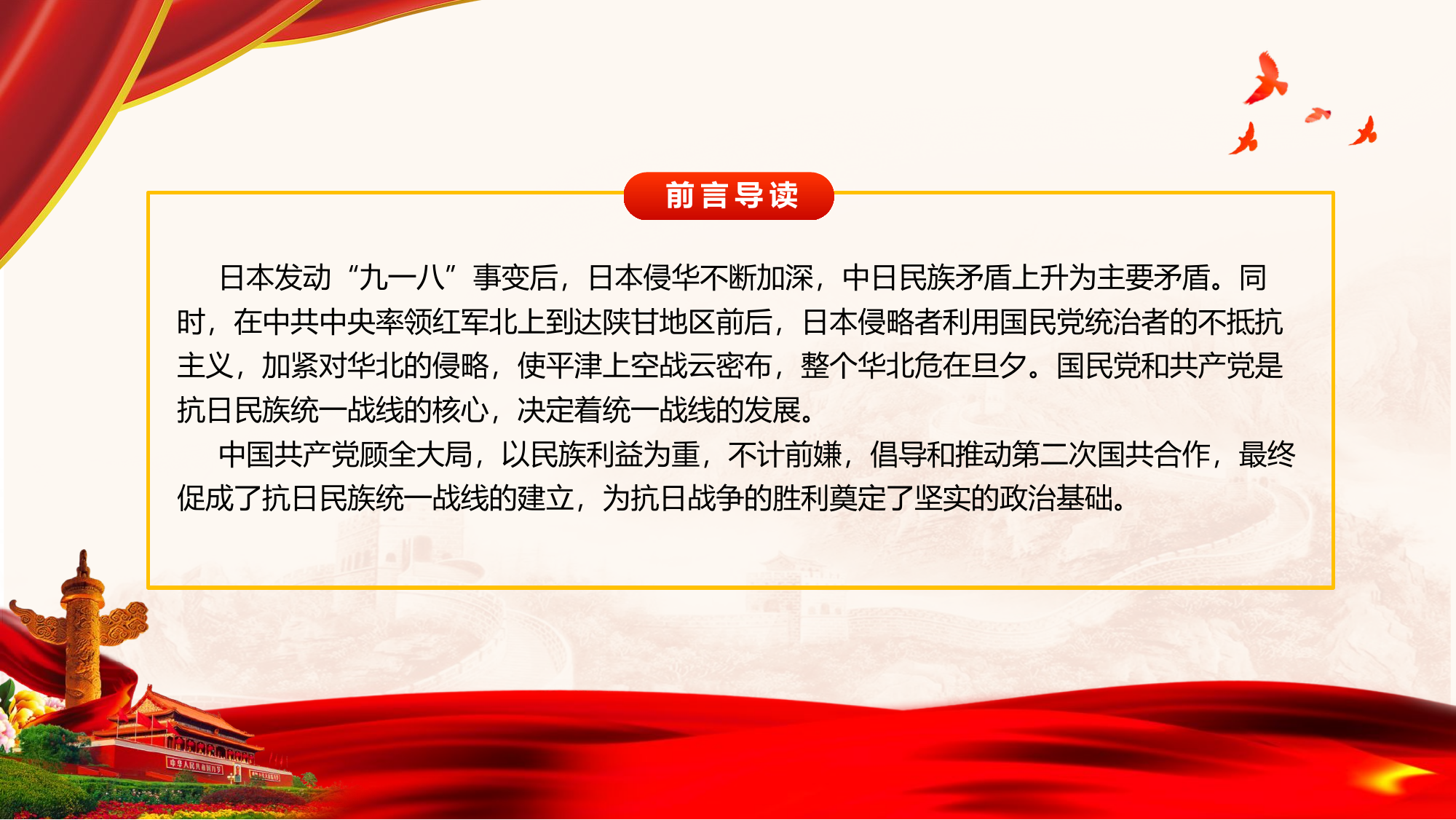 凝心聚力—共同建立抗日民族统一战线.pptx 第2页