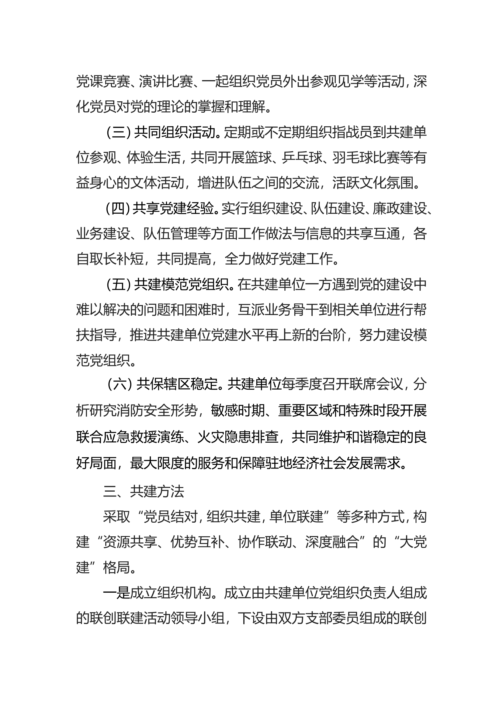 01联创联建协议书.doc 第2页