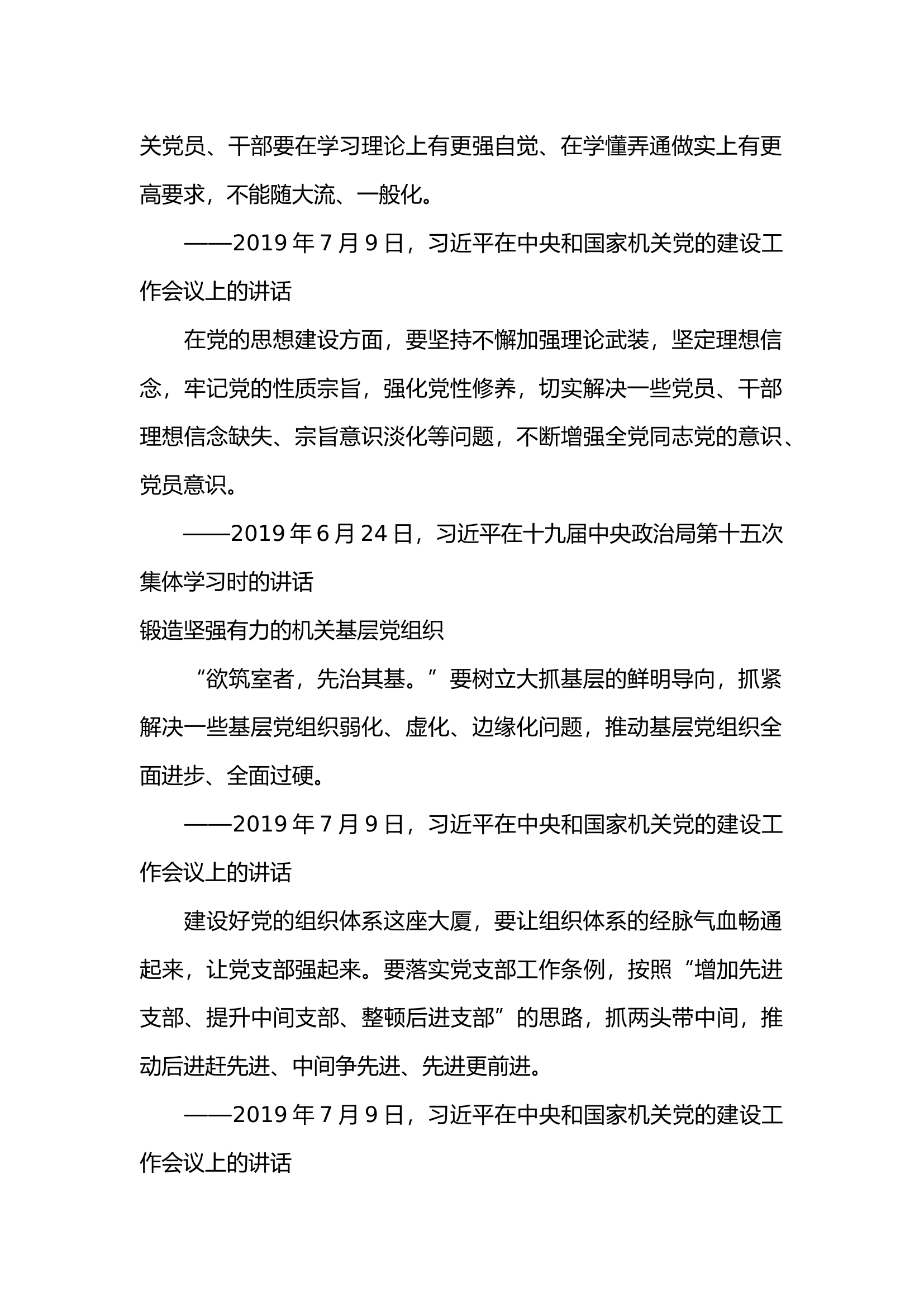 政工8.25.docx 第2页