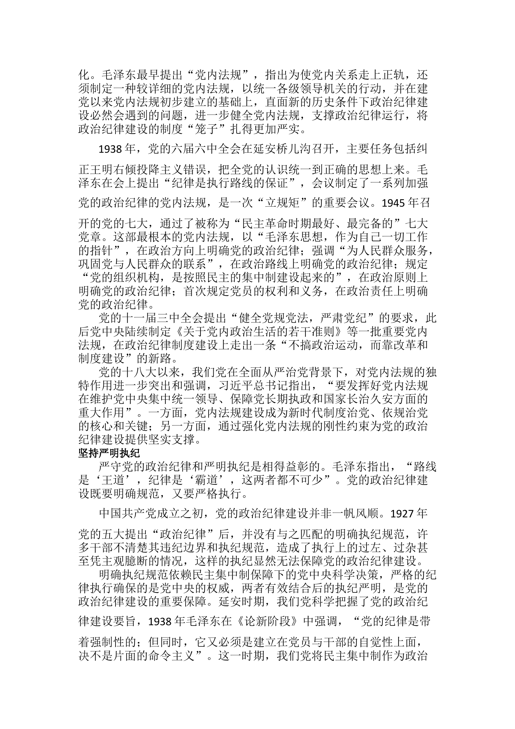 栀夏：`党史上的政治纪律建设.docx 第2页