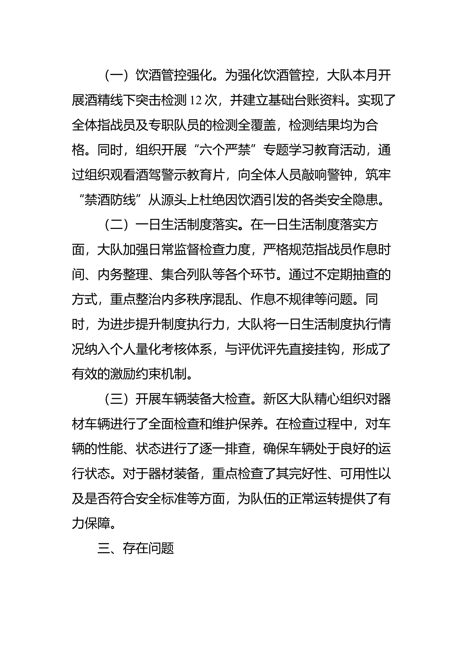 8月份安全形势分析报告 第2页