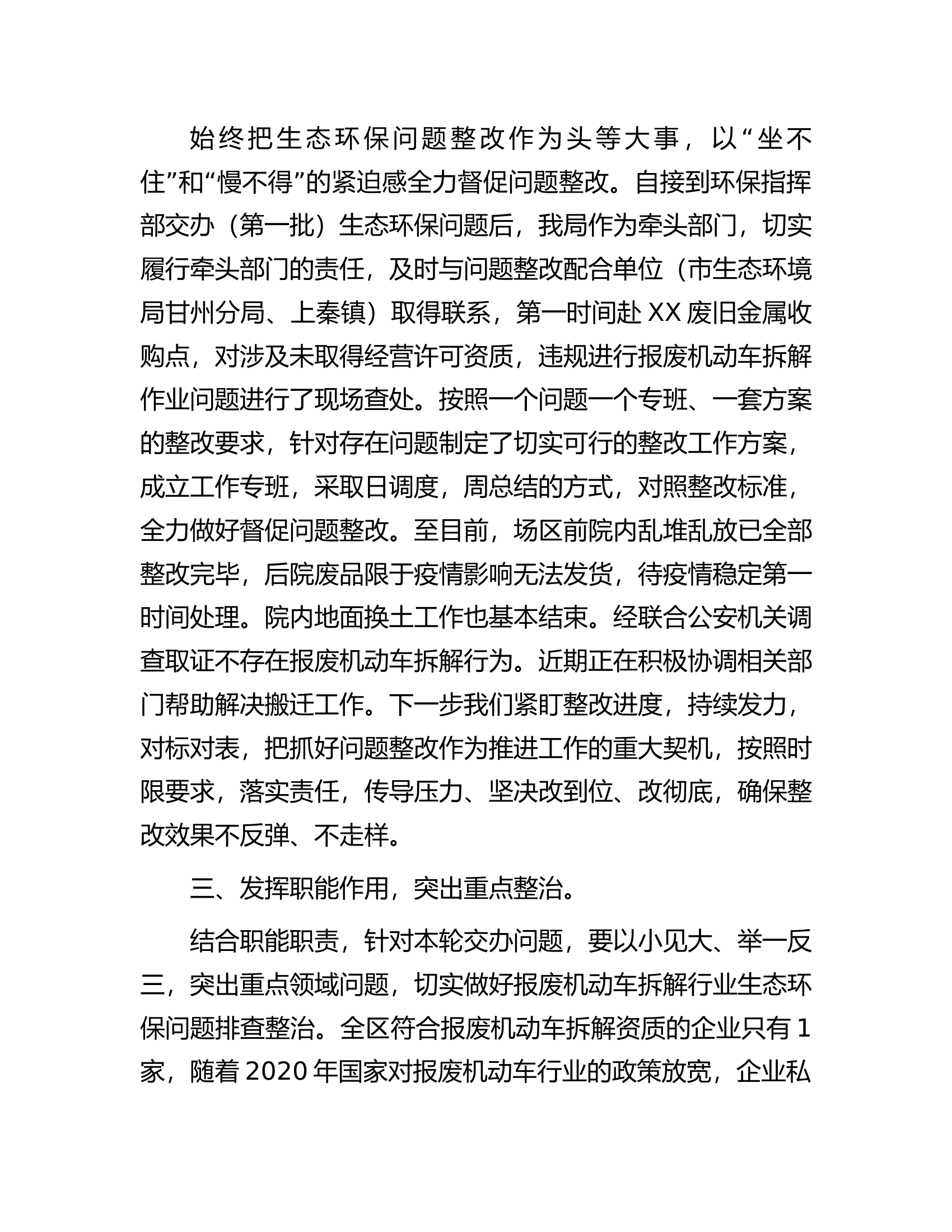 在全区生态环保问题工作推进会议上的表态发言.docx 第2页