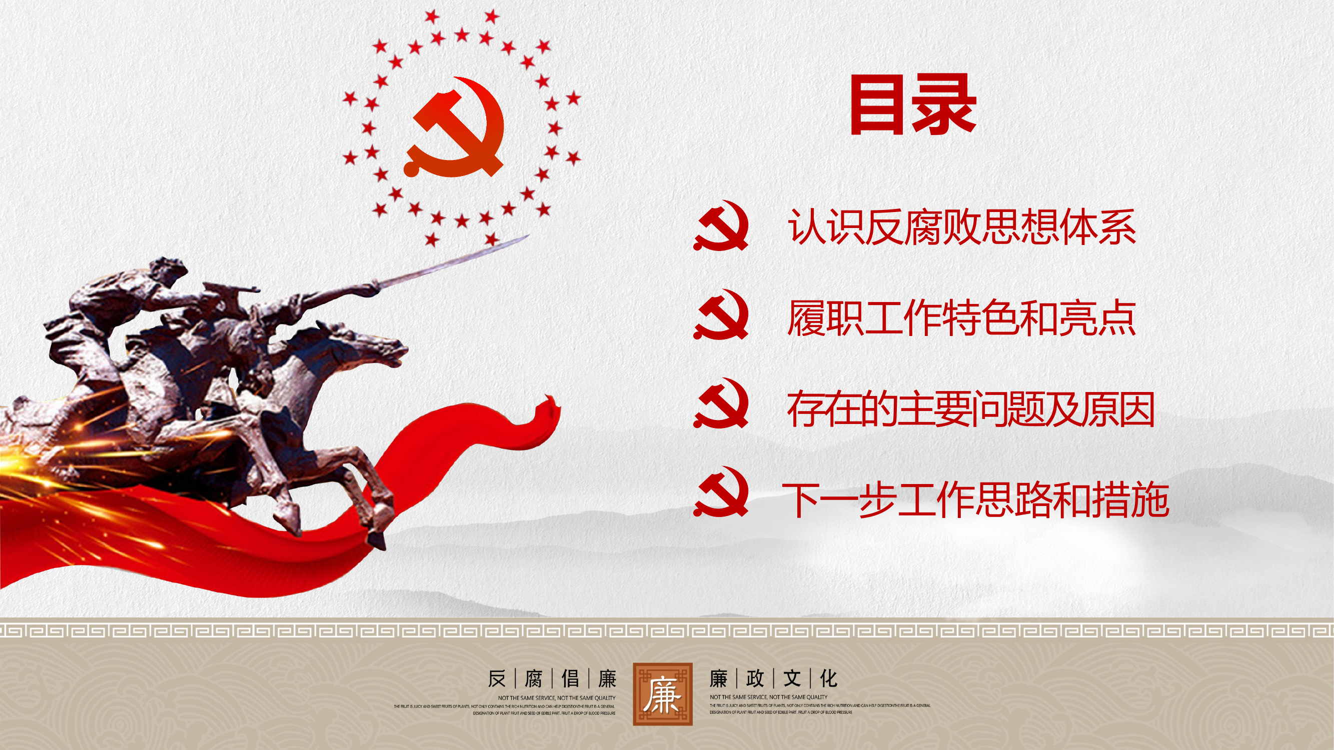 坚定不移、反对反腐.pptx 第2页