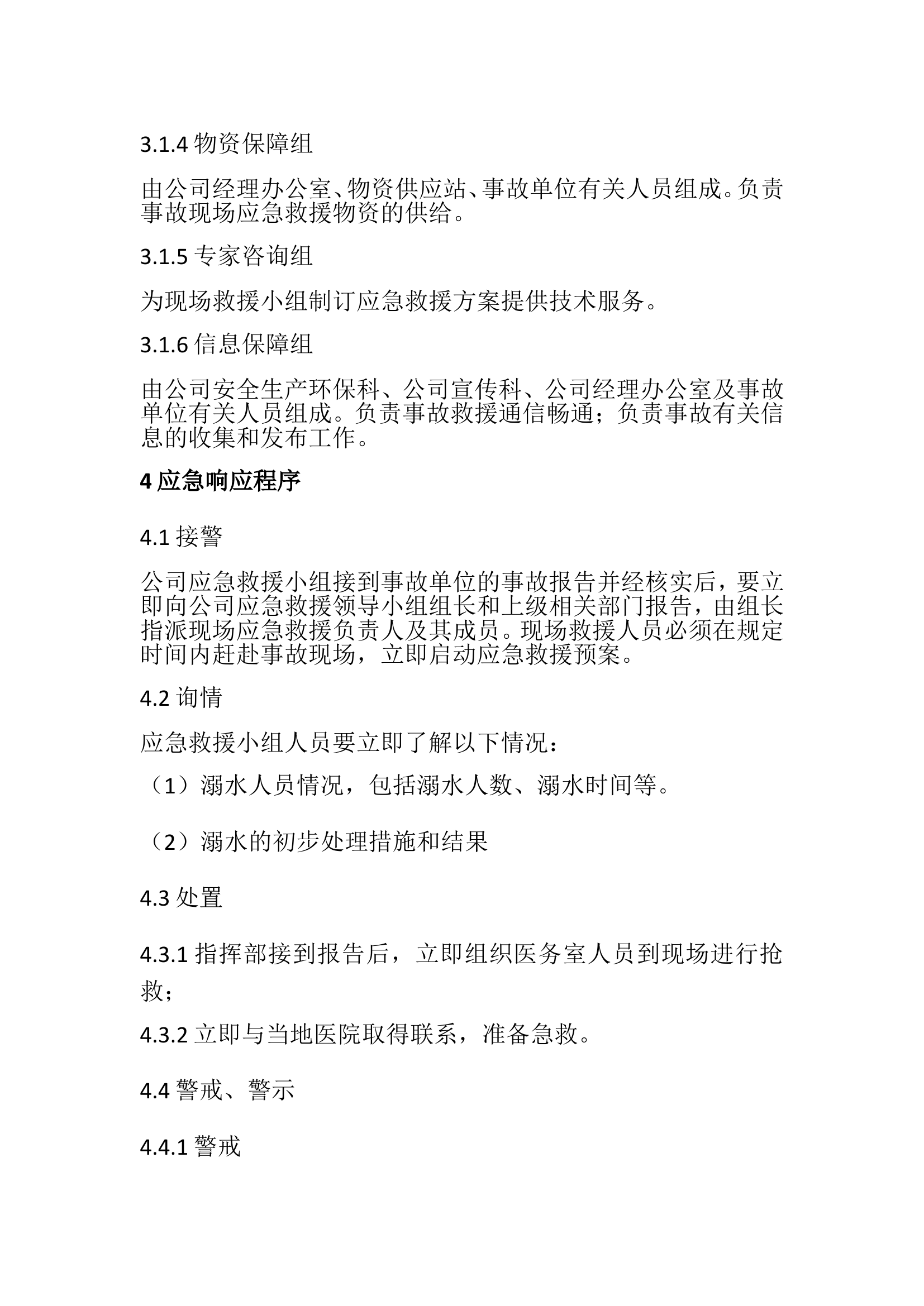 企业溺水事故应急预案.doc 第2页